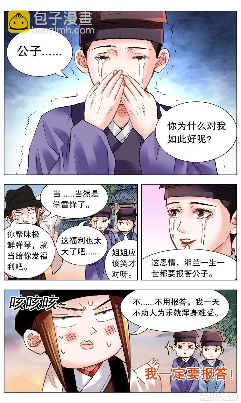 第91话 089 高处的格局-第90话