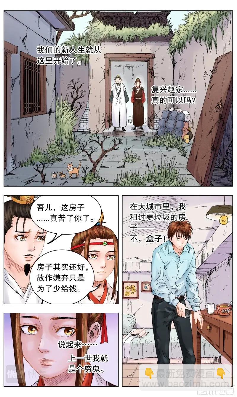 第10话 009 曾经落魄是伟人的标配-第10话