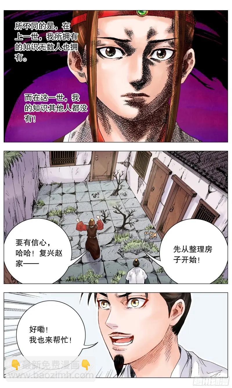 第10话 009 曾经落魄是伟人的标配-第10话
