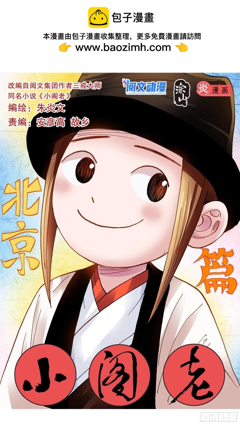 第93话 091 家有一老如有一宝-第92话