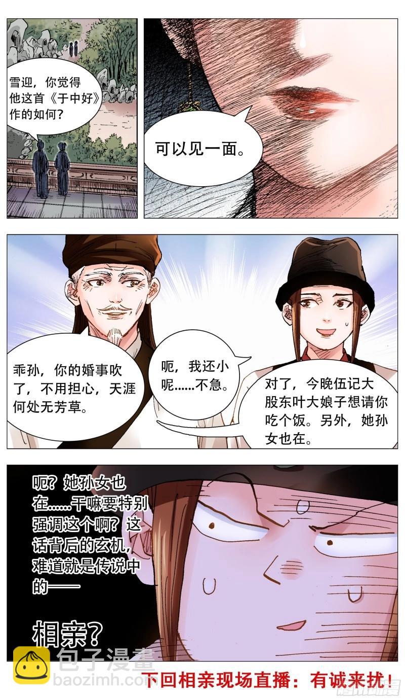 第93话 091 家有一老如有一宝-第92话