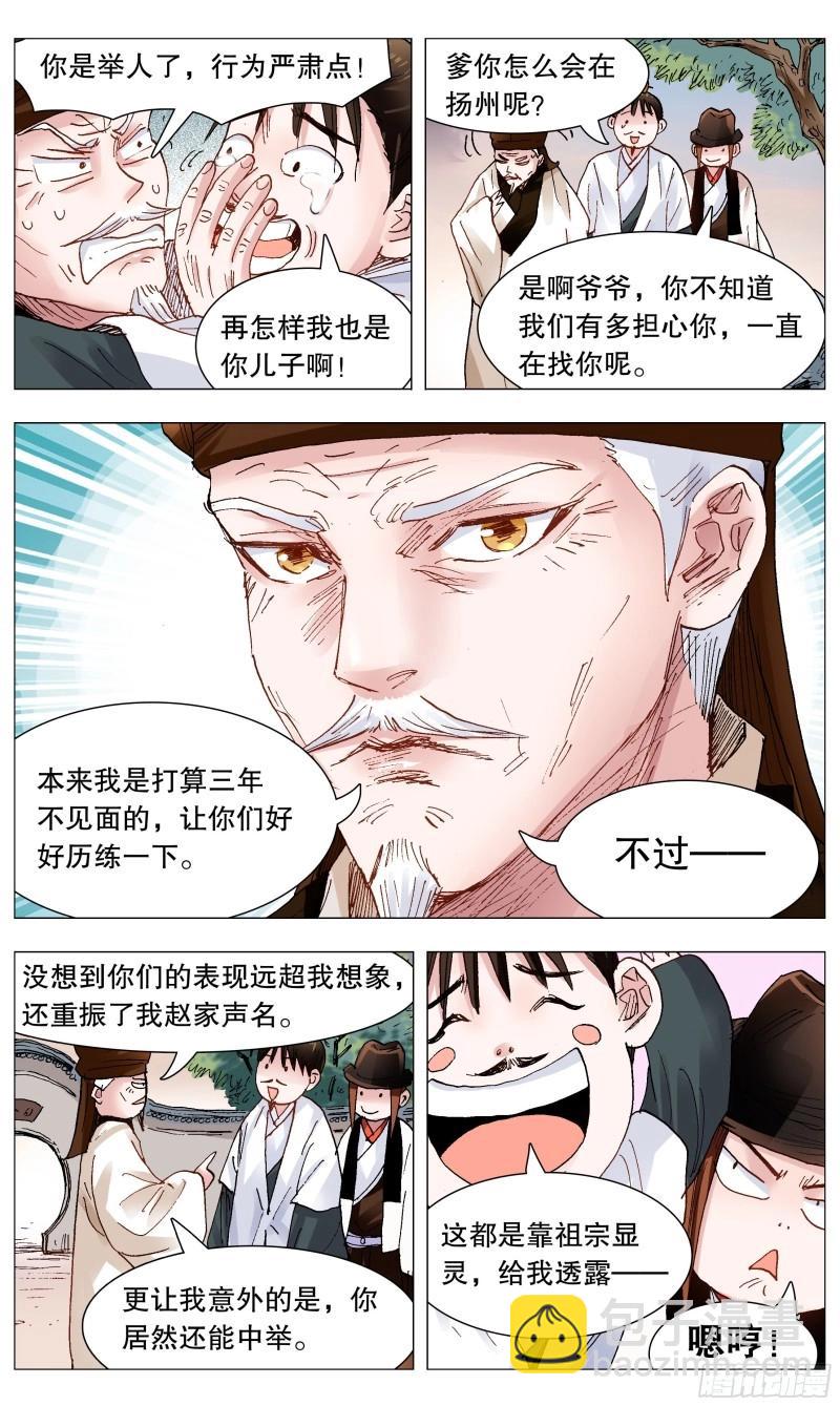 第93话 091 家有一老如有一宝-第92话
