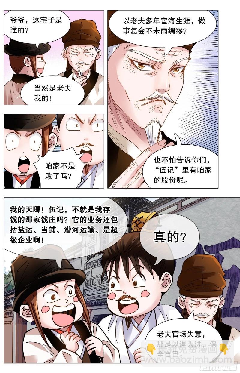 第93话 091 家有一老如有一宝-第92话