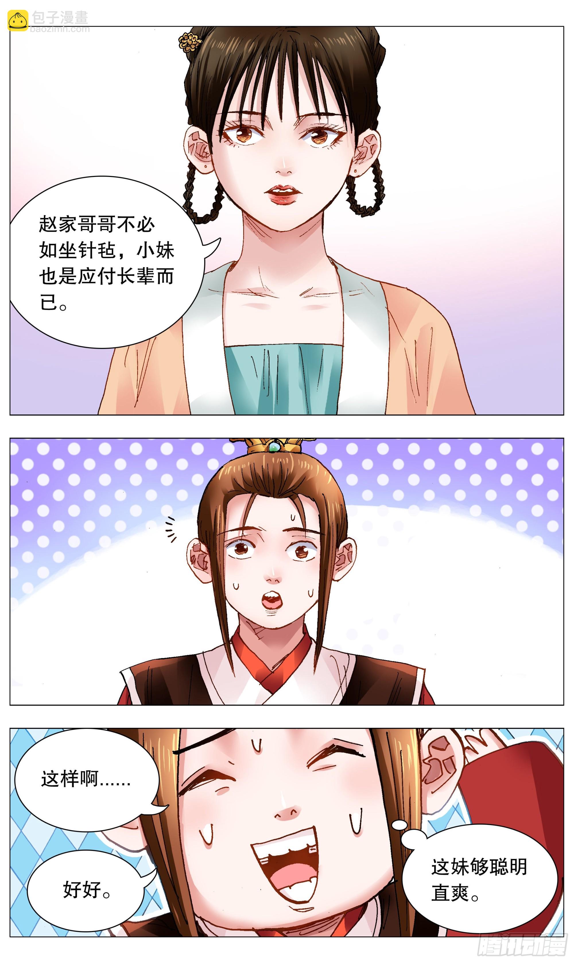 092 有诚来扰-第94话