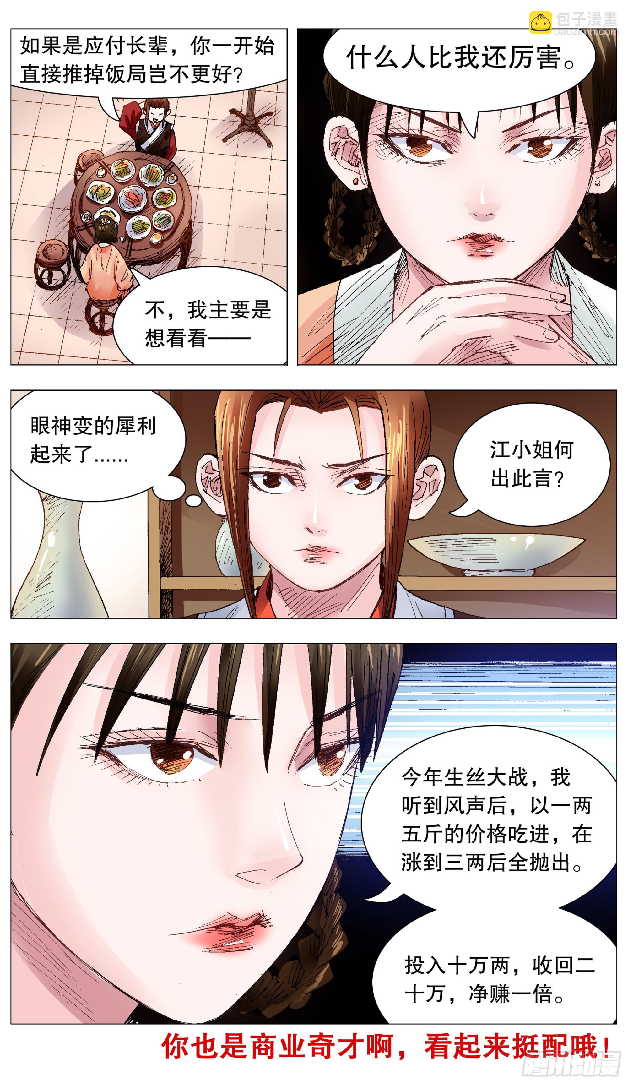 092 有诚来扰-第94话
