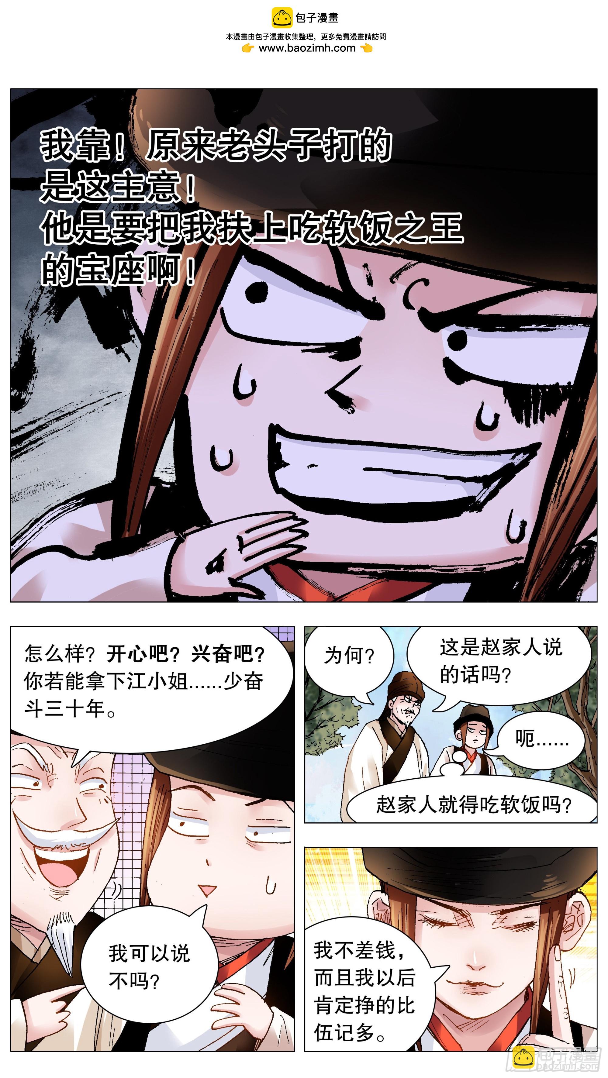 092 有诚来扰-第94话