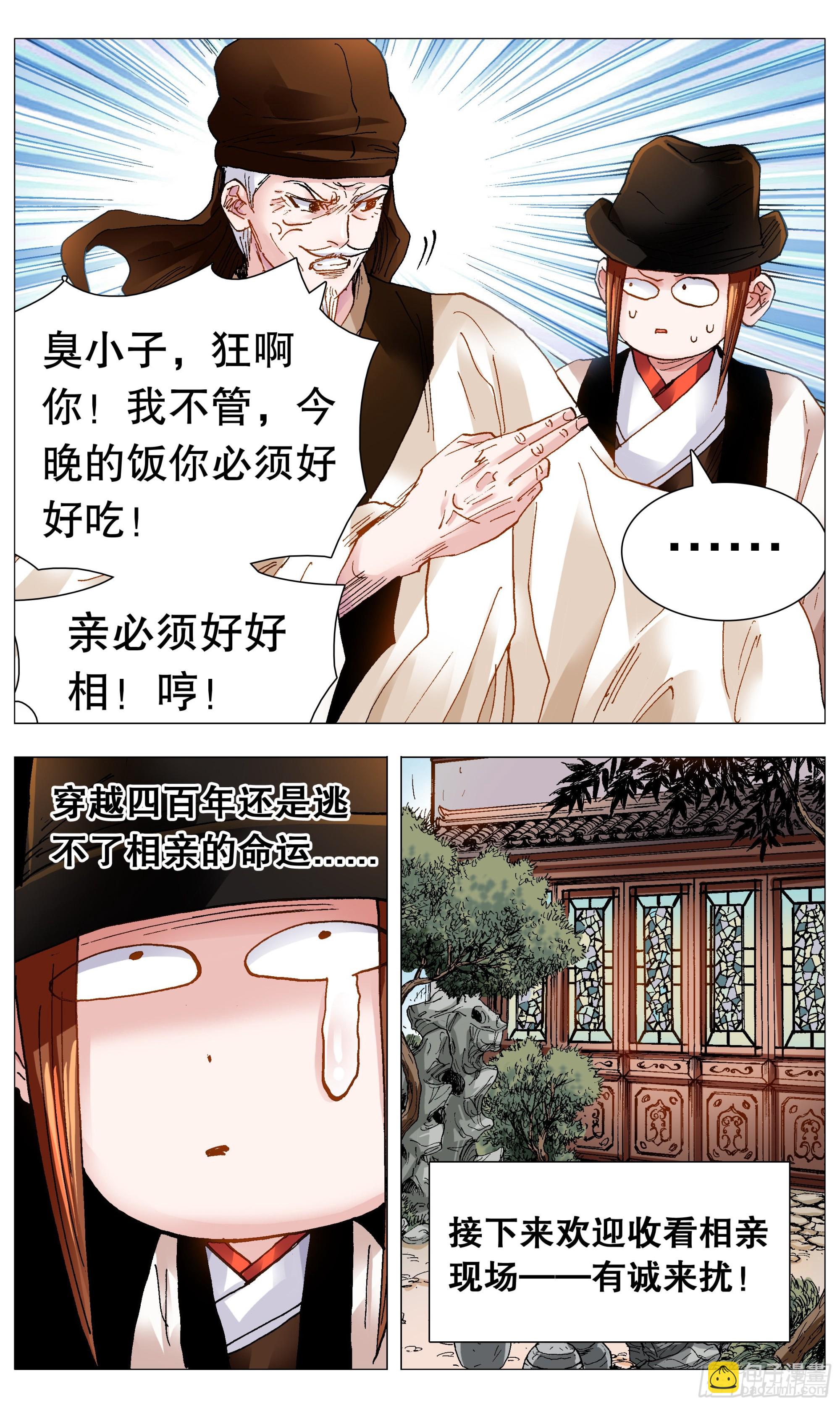 092 有诚来扰-第94话