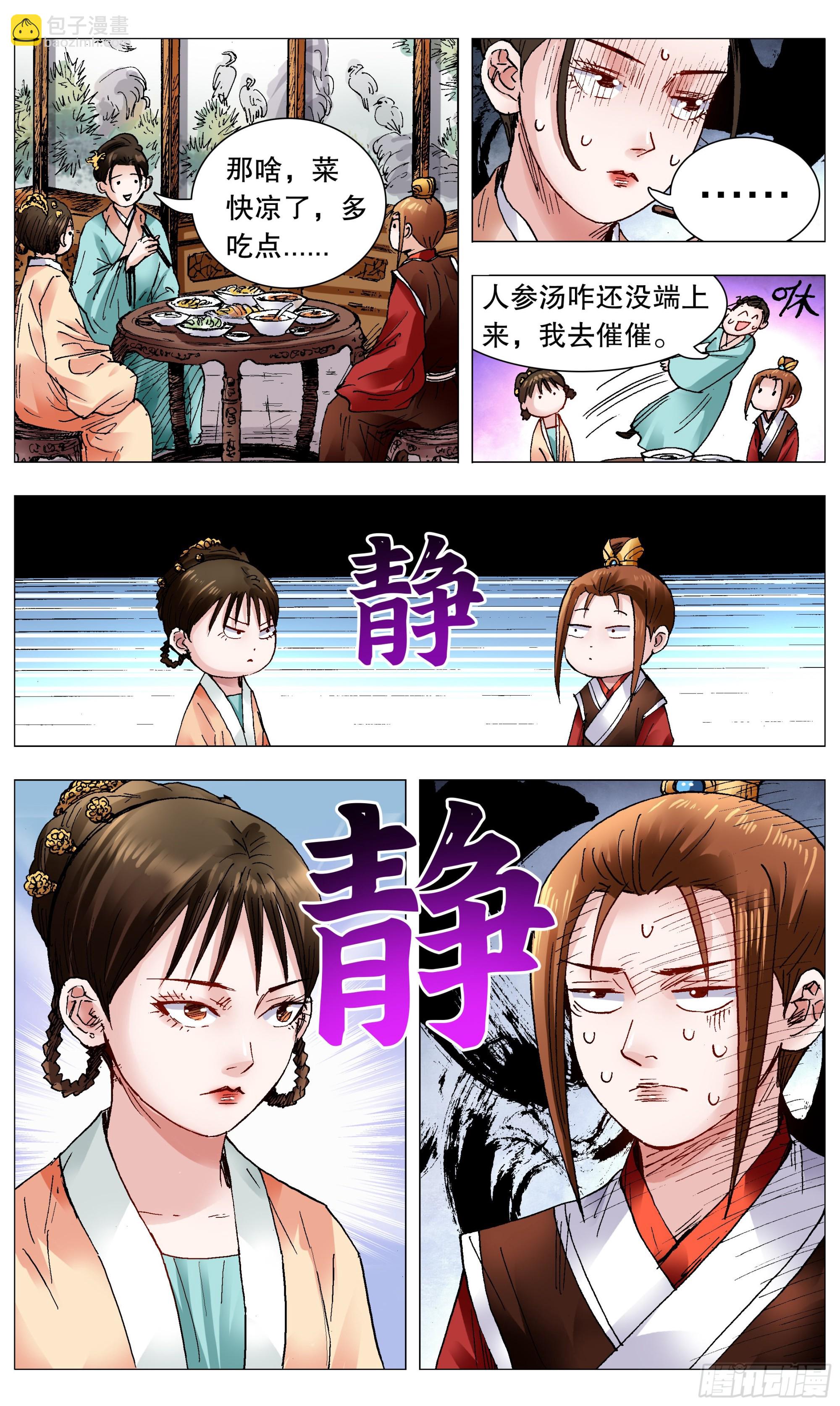 092 有诚来扰-第94话