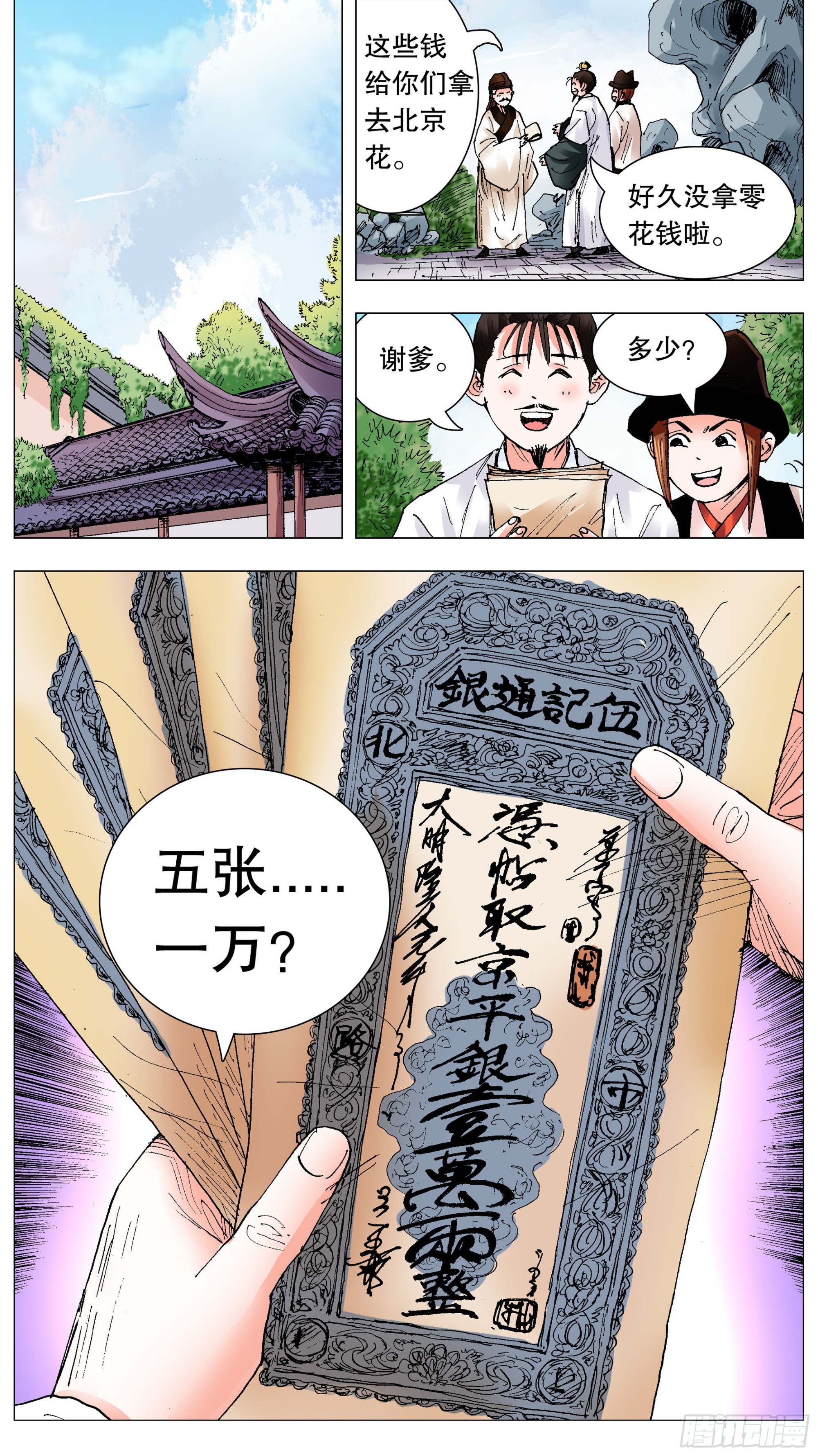 094 我要北漂-第96话