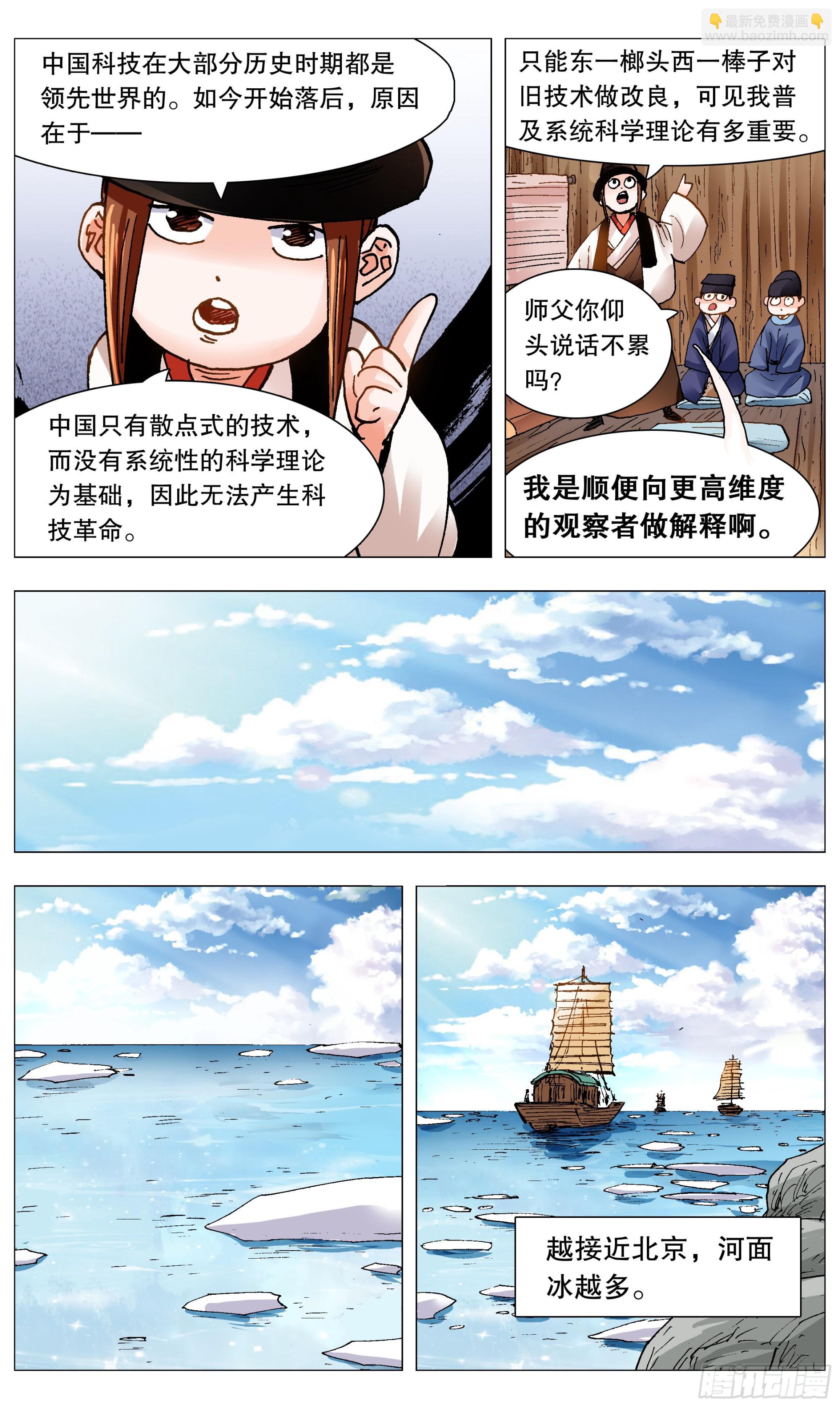 094 我要北漂-第96话