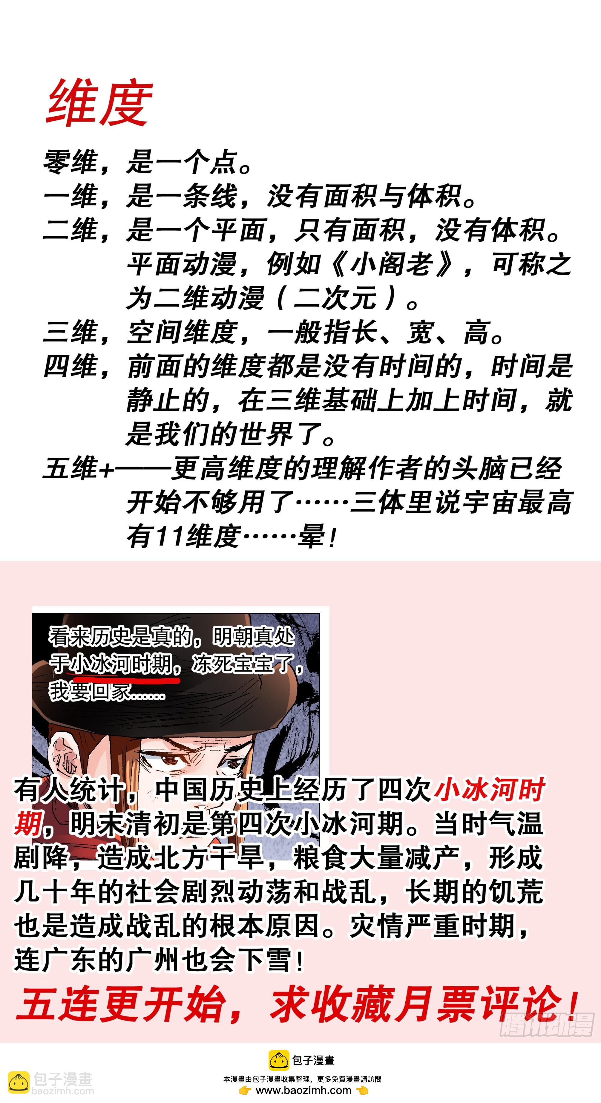 094 我要北漂-第96话