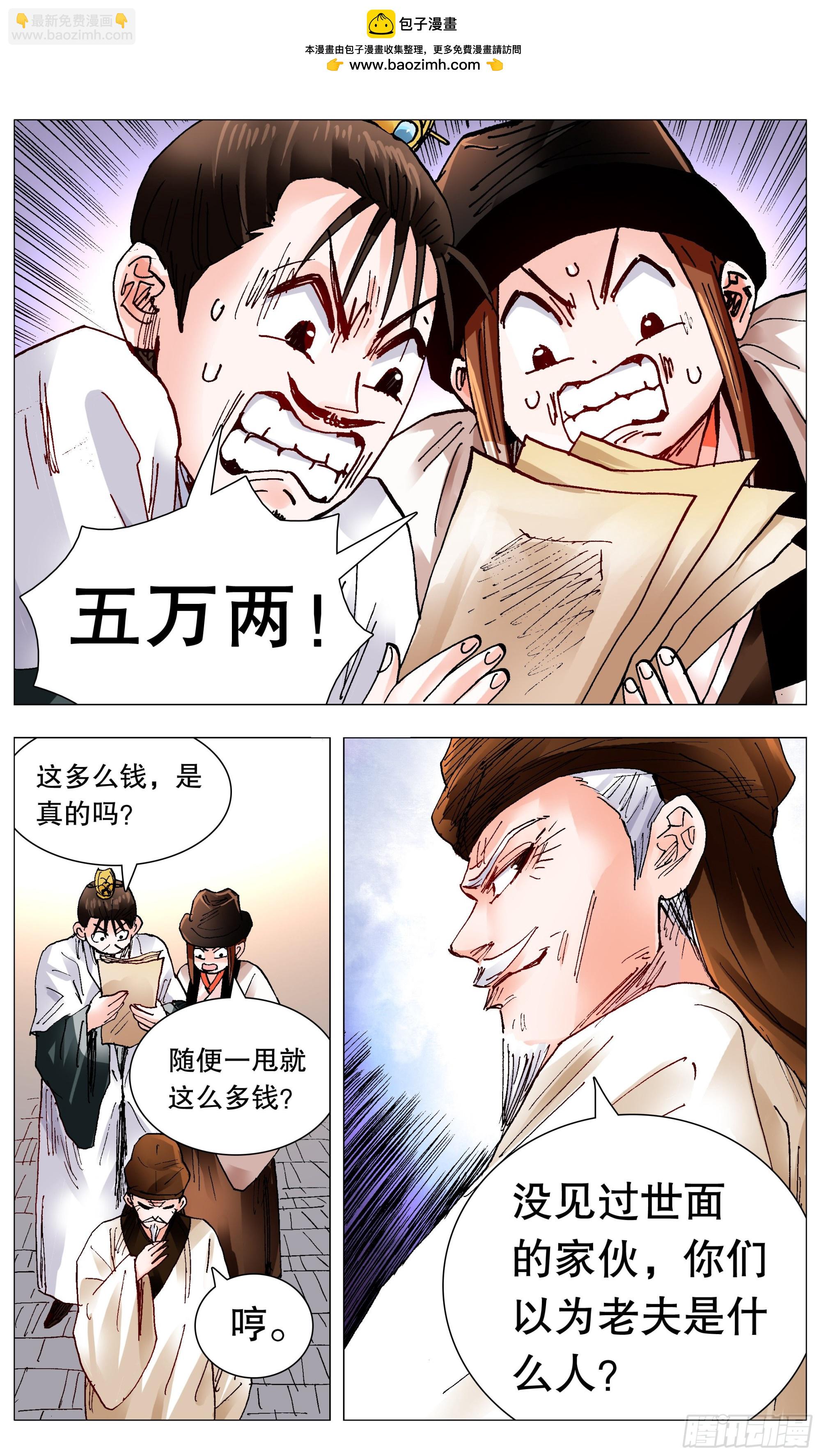 094 我要北漂-第96话