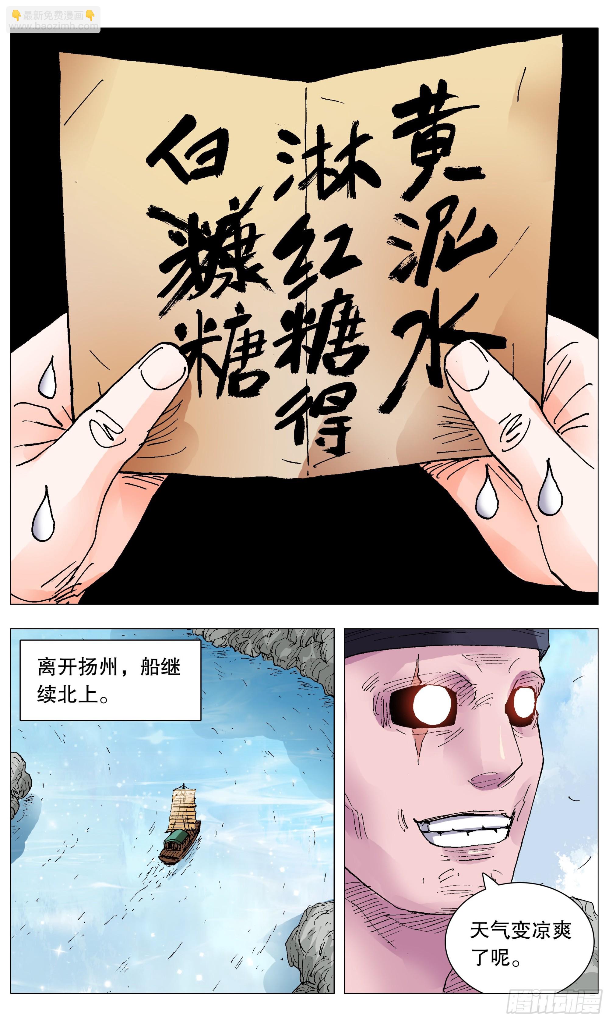 094 我要北漂-第96话