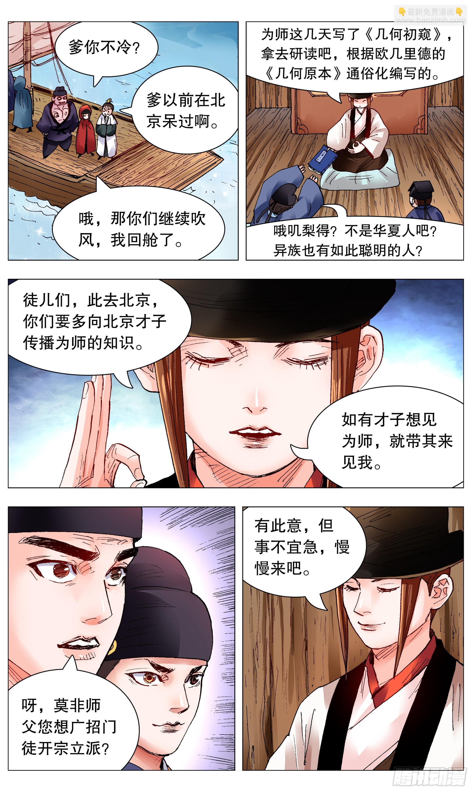 094 我要北漂-第96话