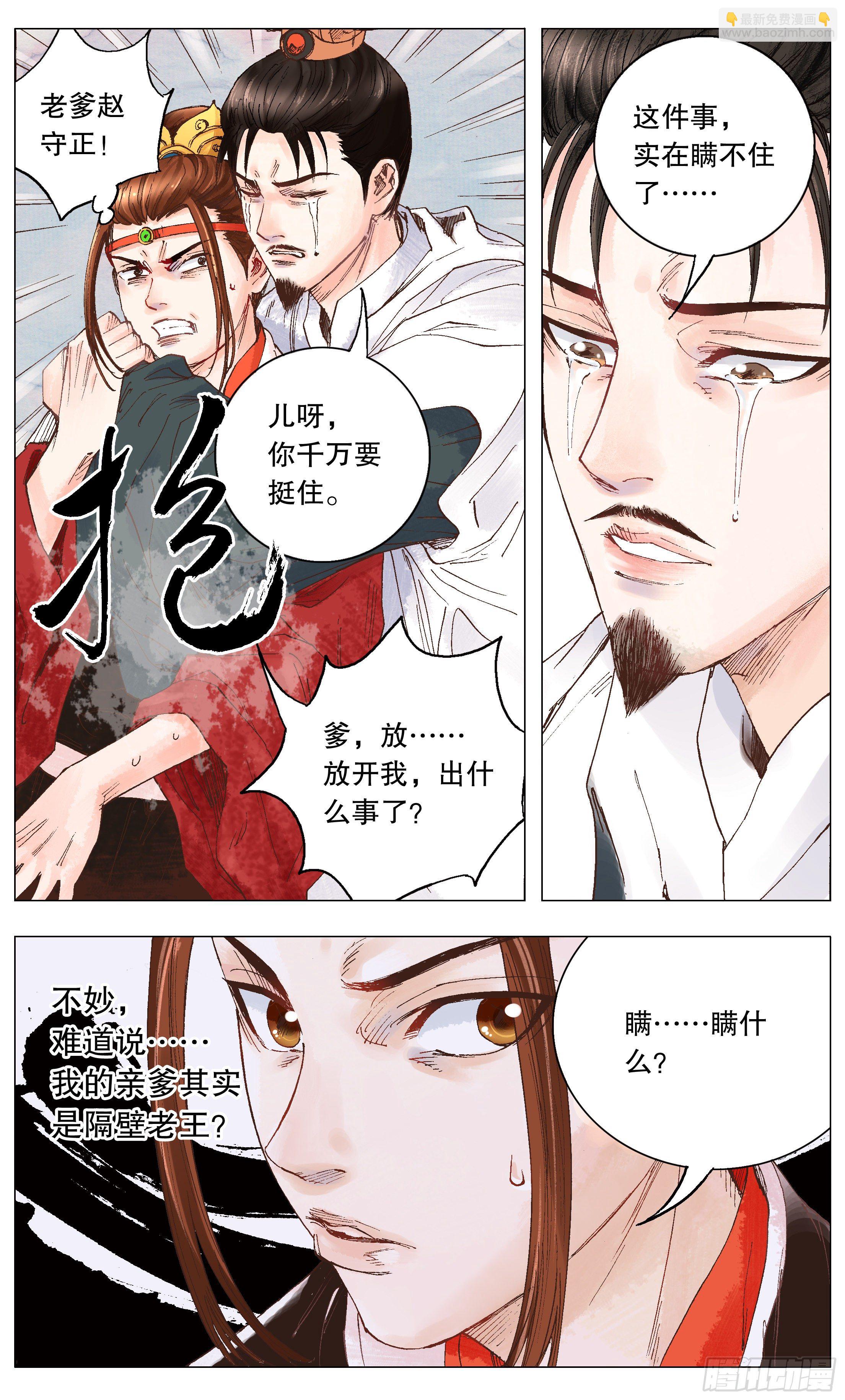 001 隆庆穿越第一人-第2话