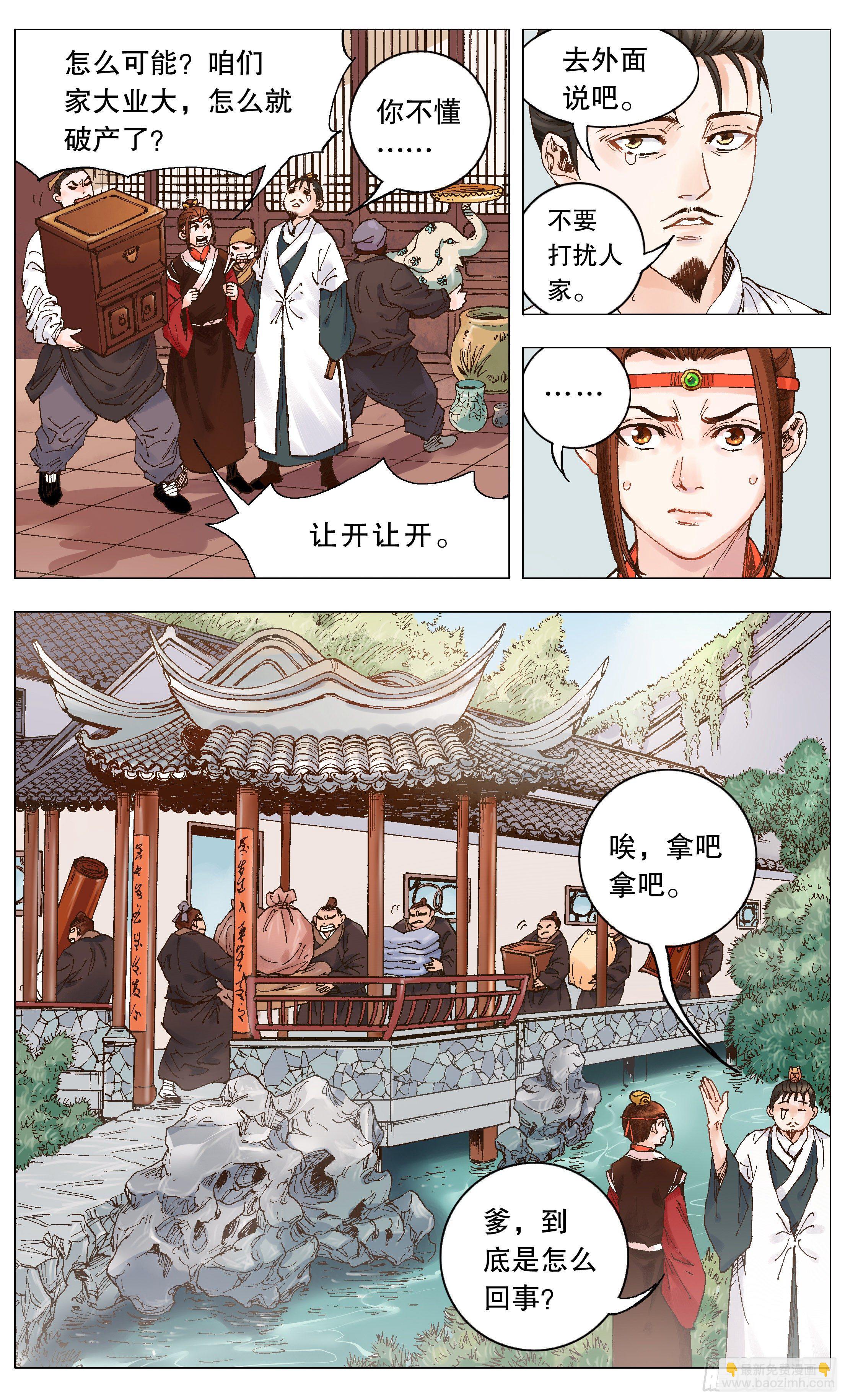 001 隆庆穿越第一人-第2话