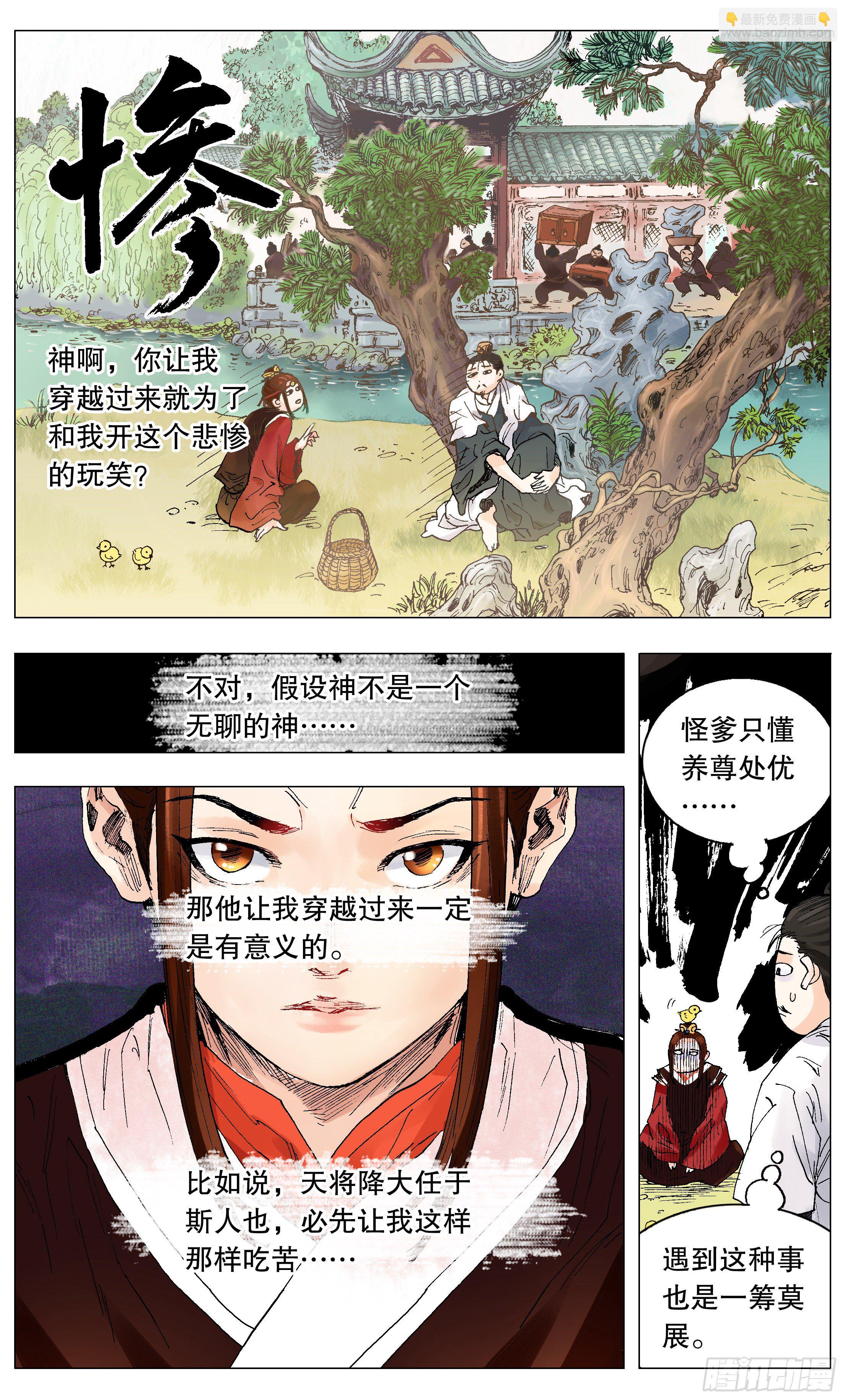 001 隆庆穿越第一人-第2话