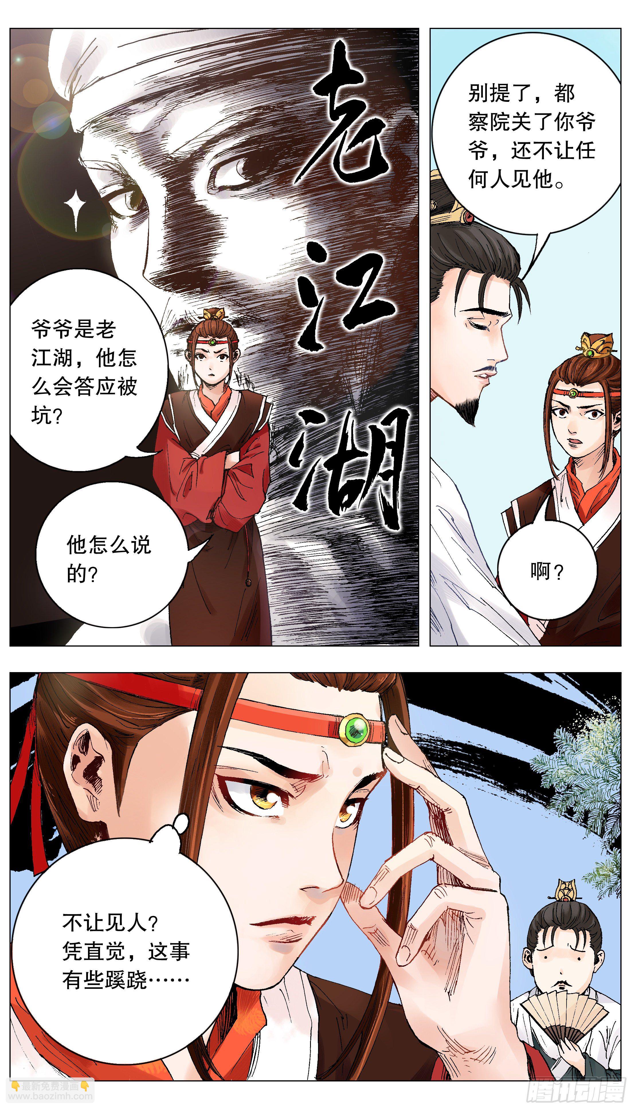 001 隆庆穿越第一人-第2话