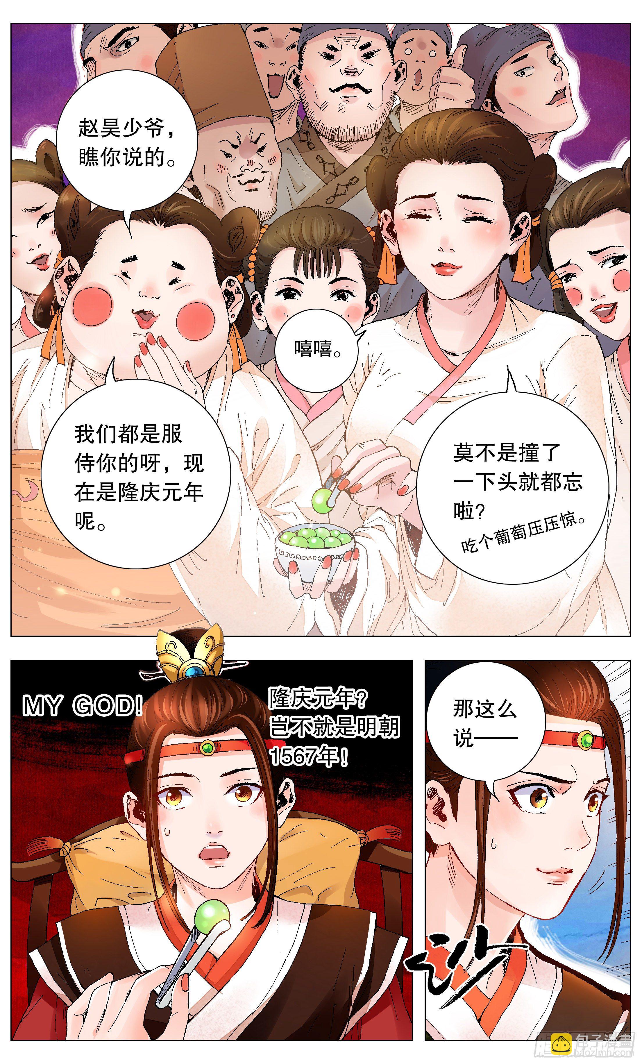 001 隆庆穿越第一人-第2话