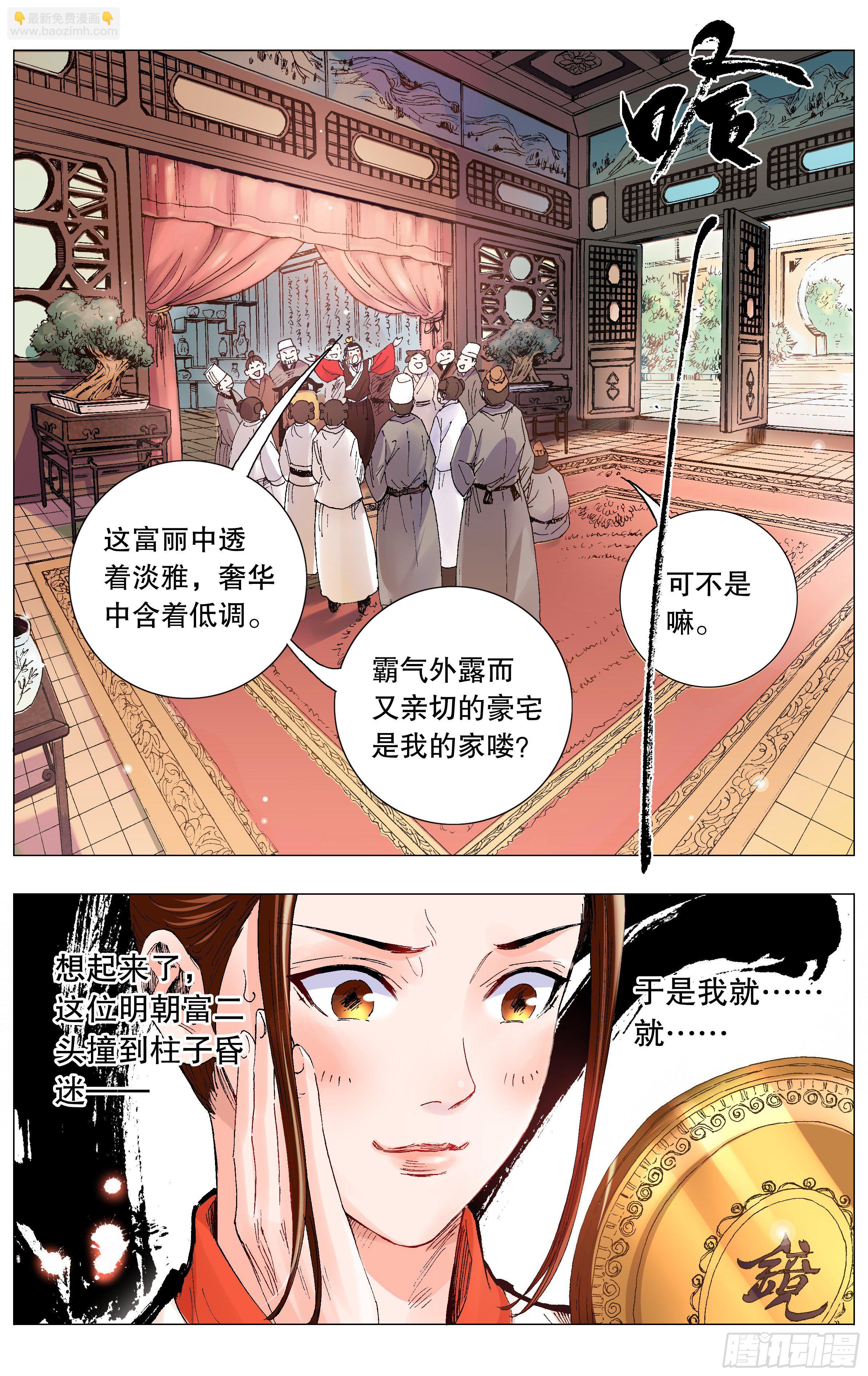 001 隆庆穿越第一人-第2话