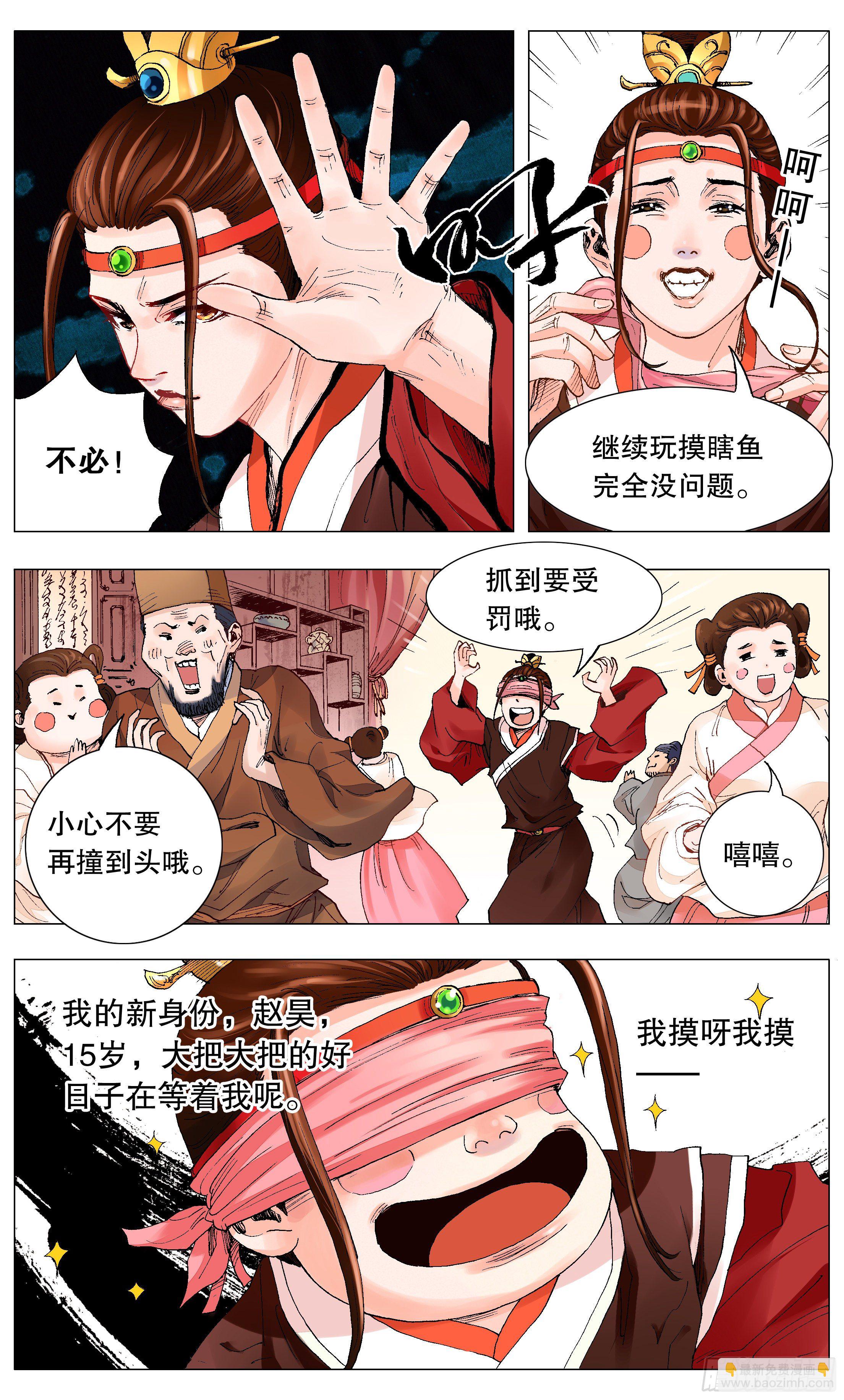 001 隆庆穿越第一人-第2话