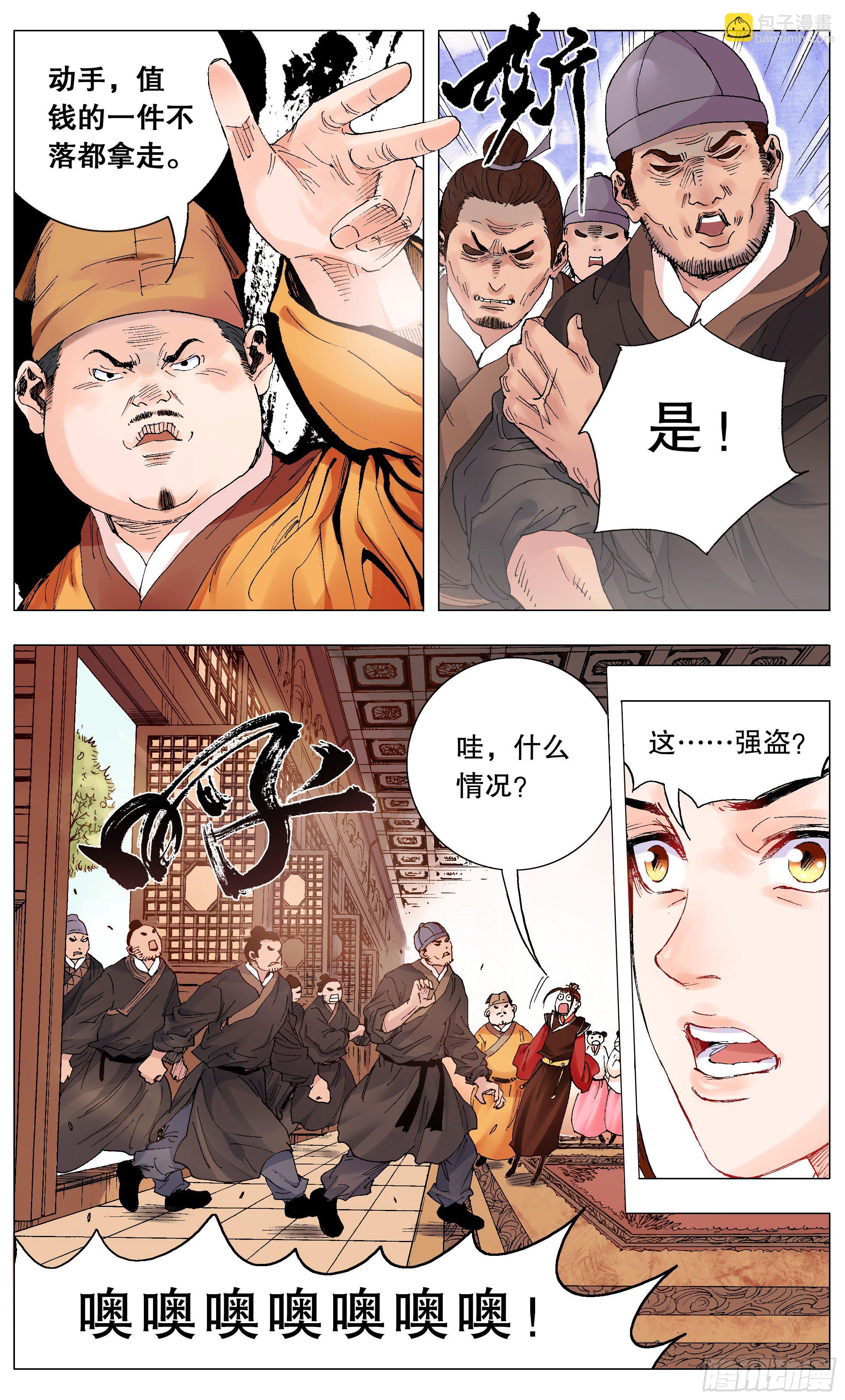 001 隆庆穿越第一人-第2话