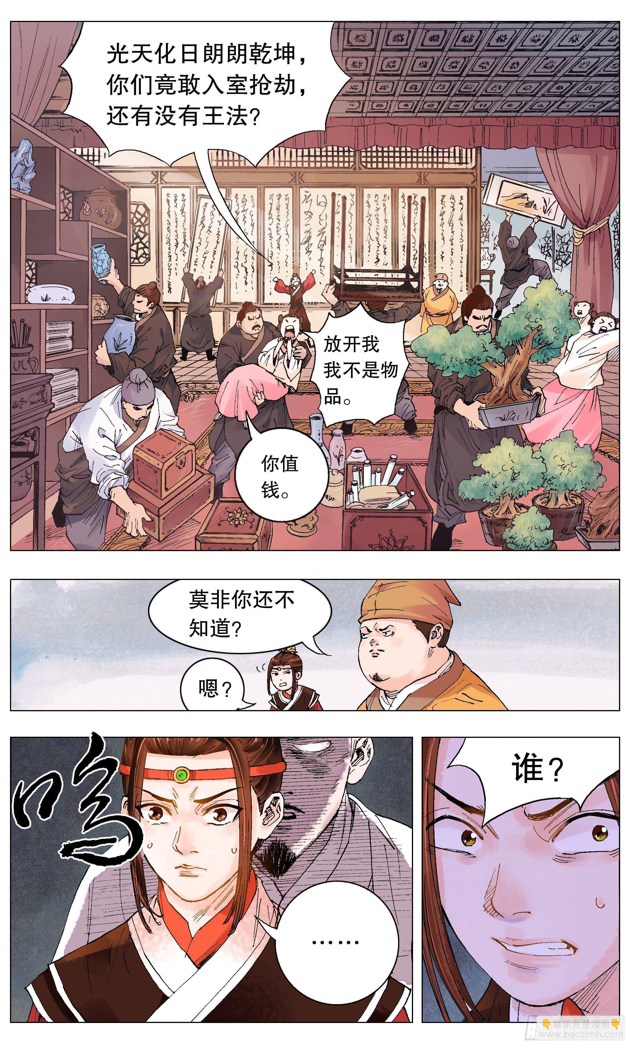 001 隆庆穿越第一人-第2话