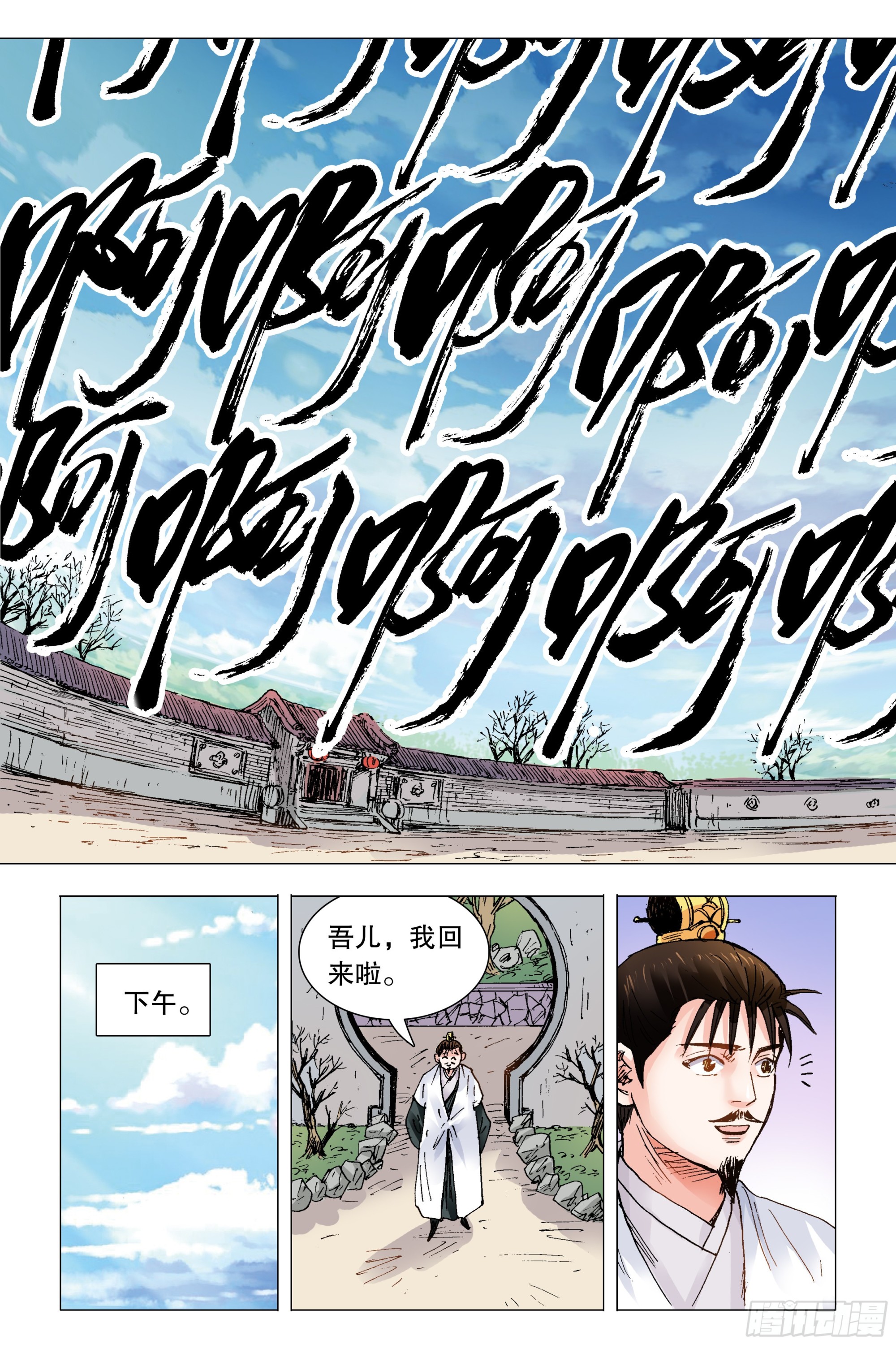 100 臣要死谏-第100话
