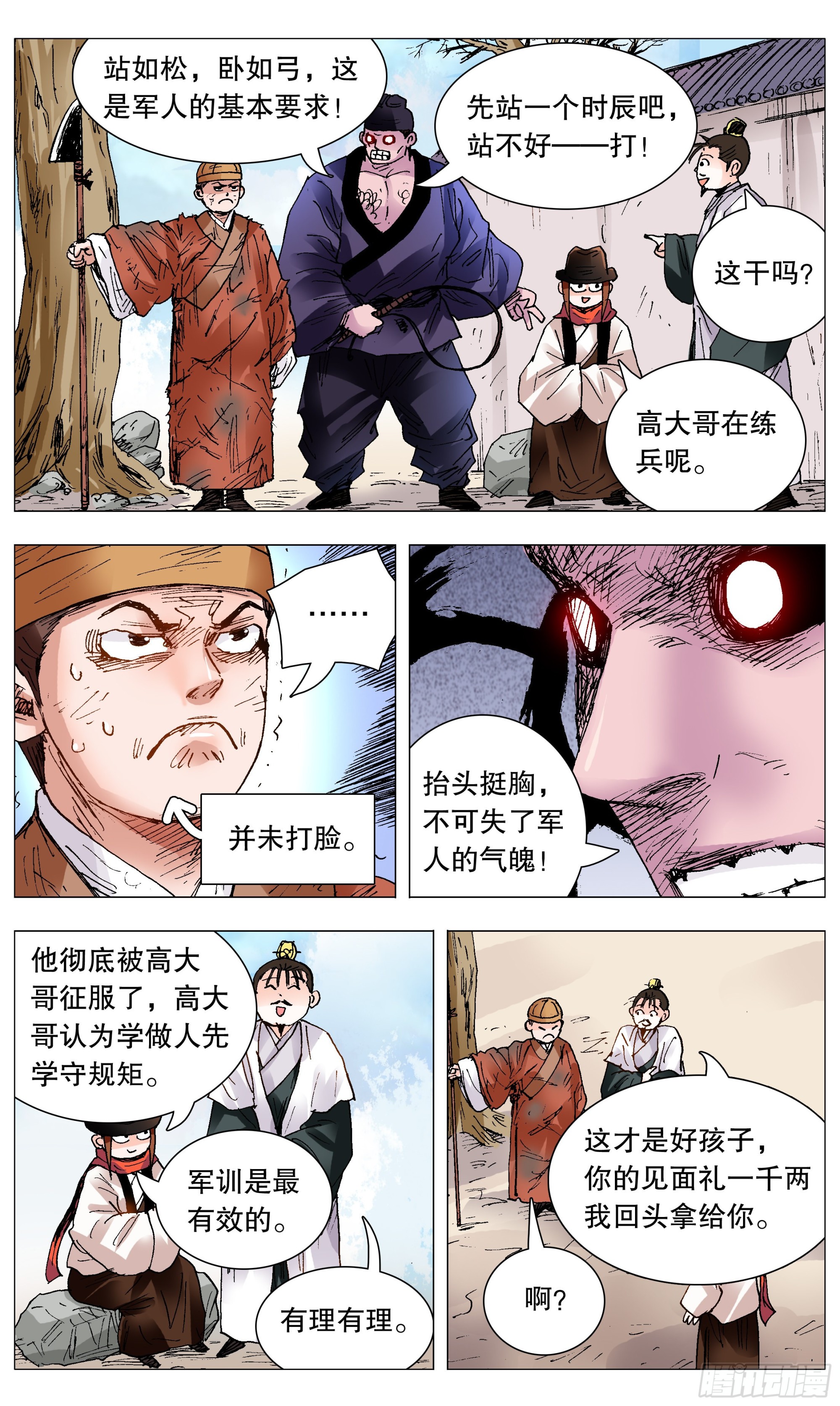 100 臣要死谏-第100话