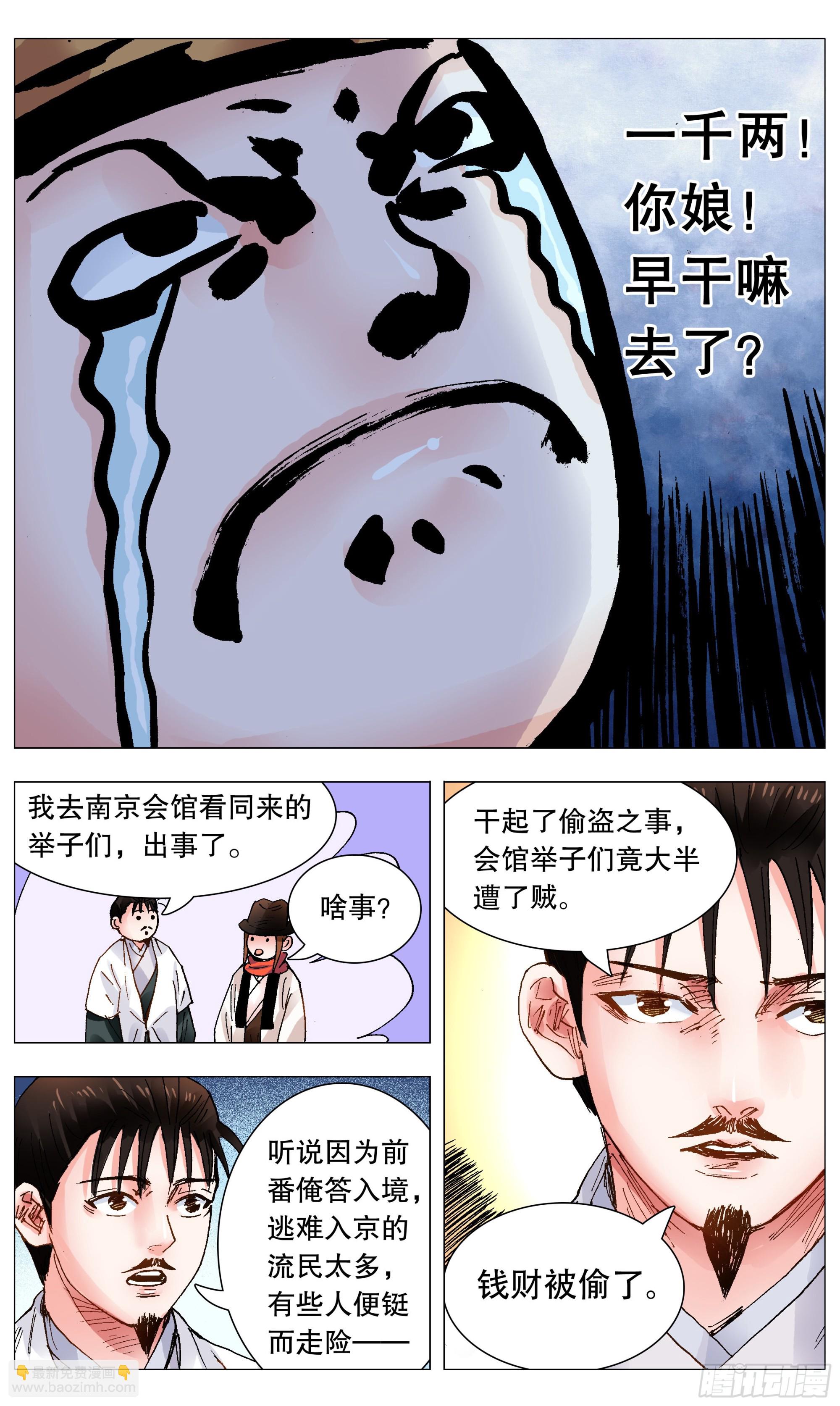 100 臣要死谏-第100话