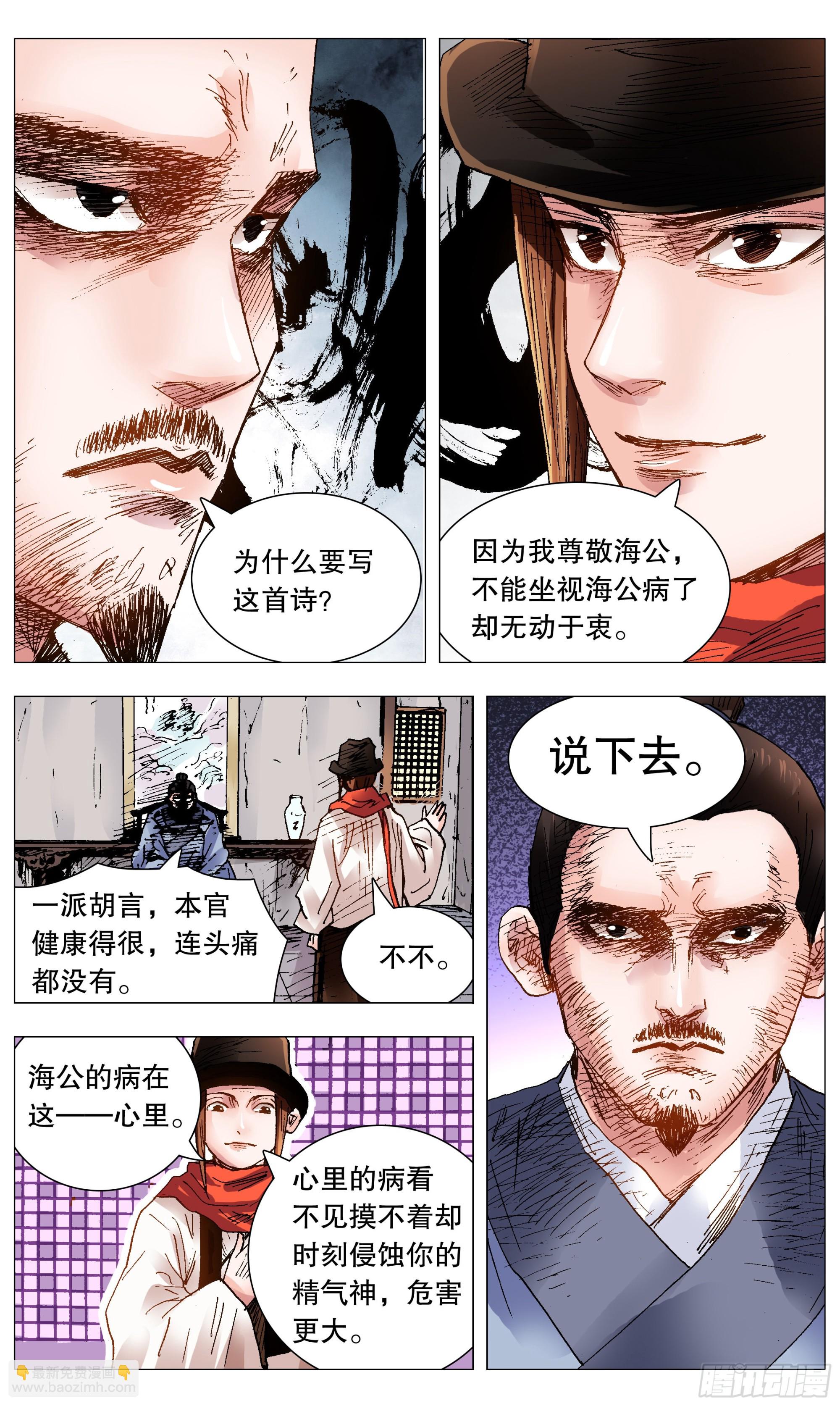 102 眼如刀心如糕-第102话