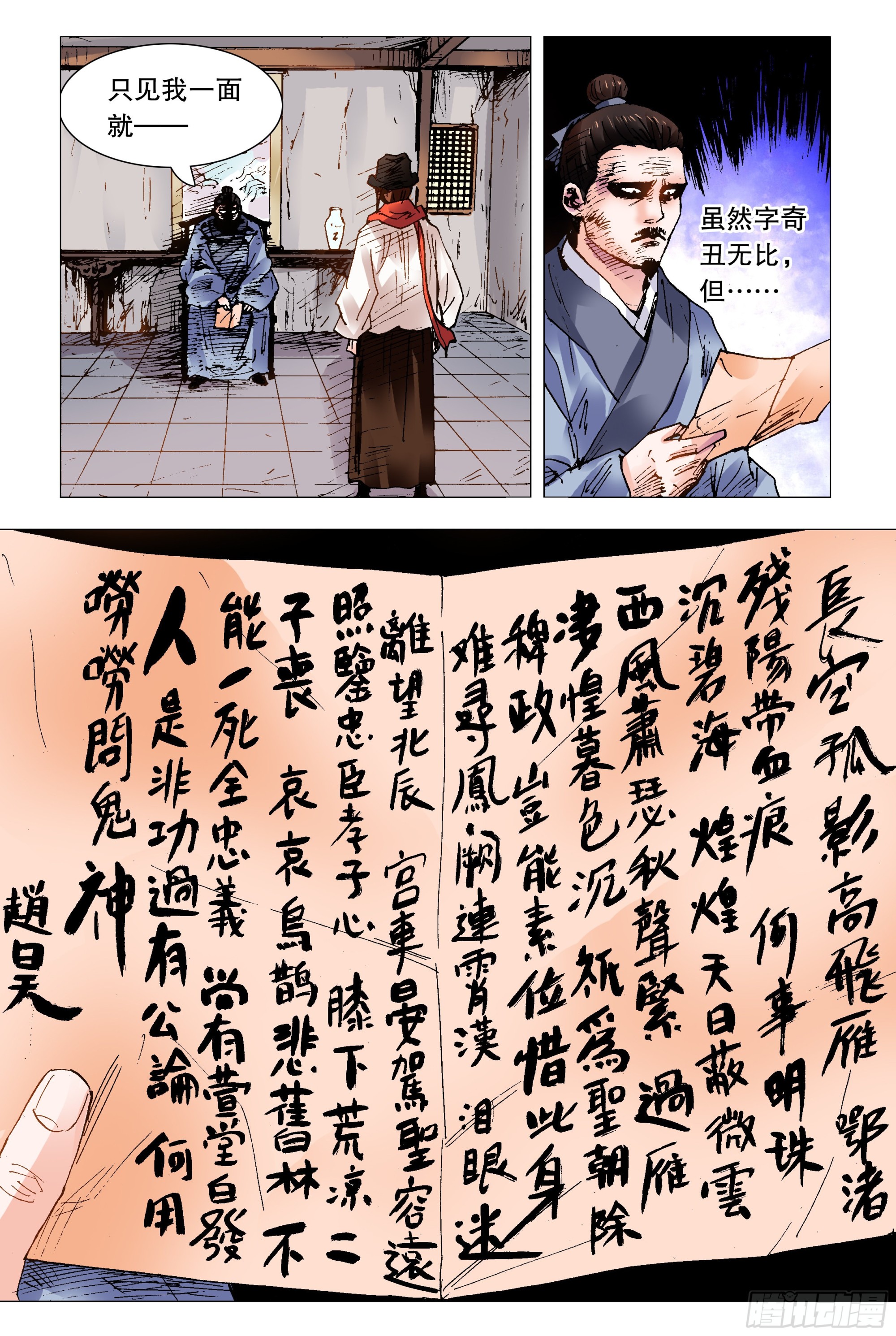 102 眼如刀心如糕-第102话