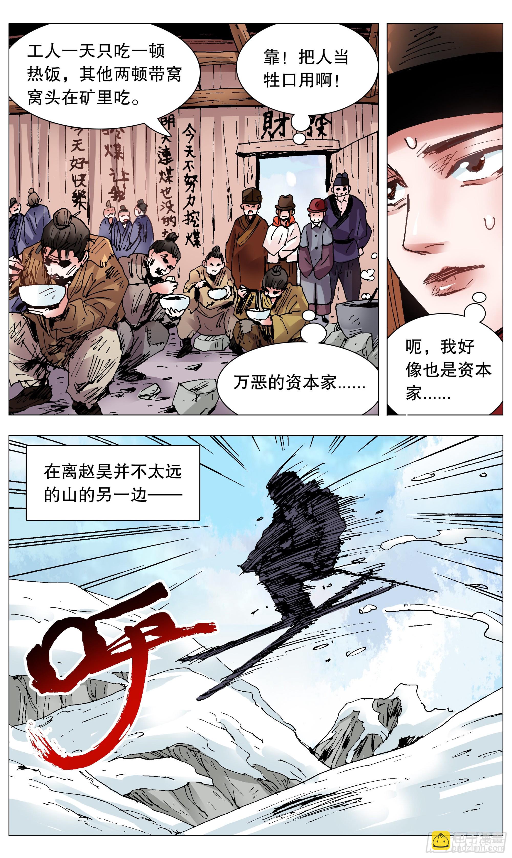 106 实矿考察-第106话