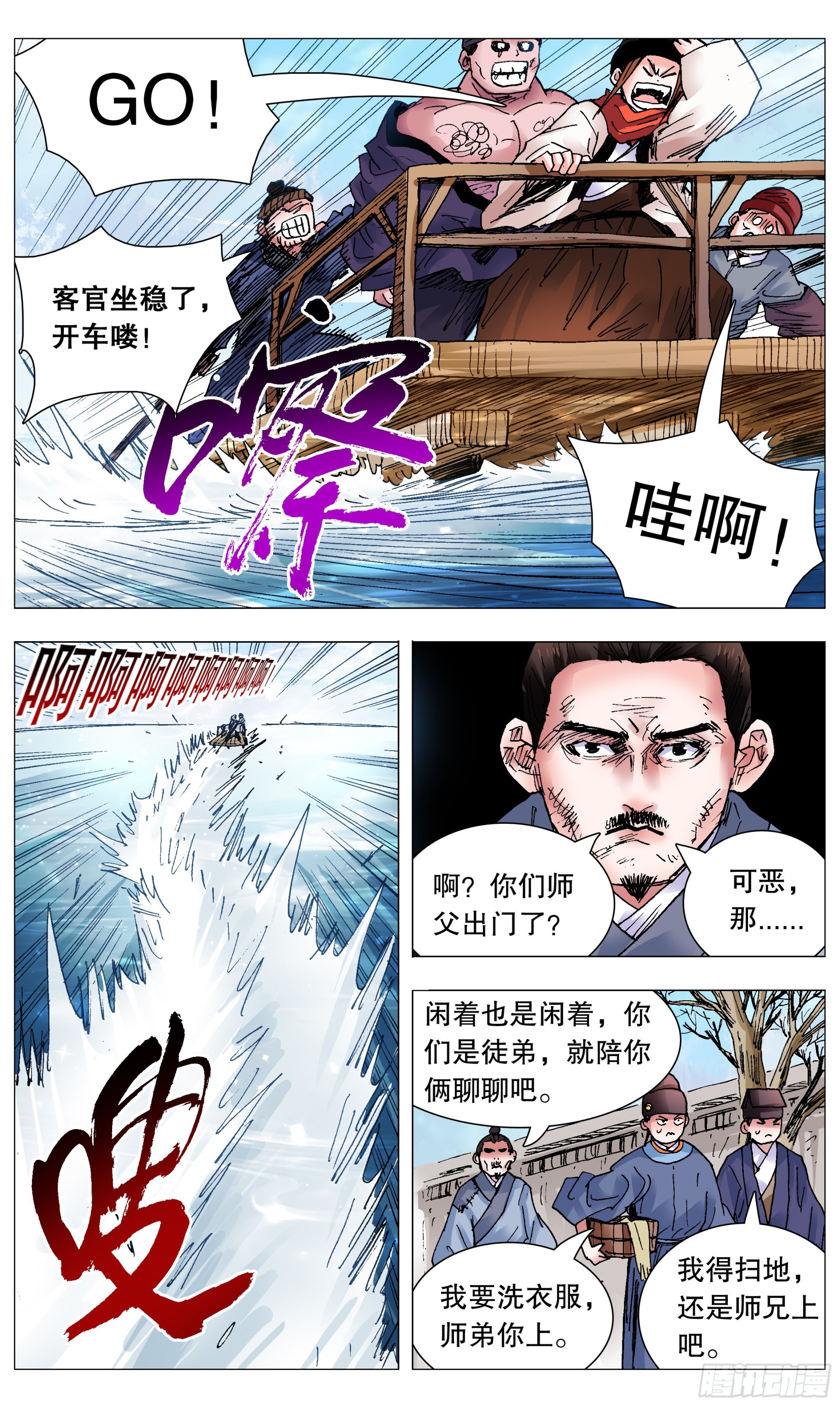 106 实矿考察-第106话