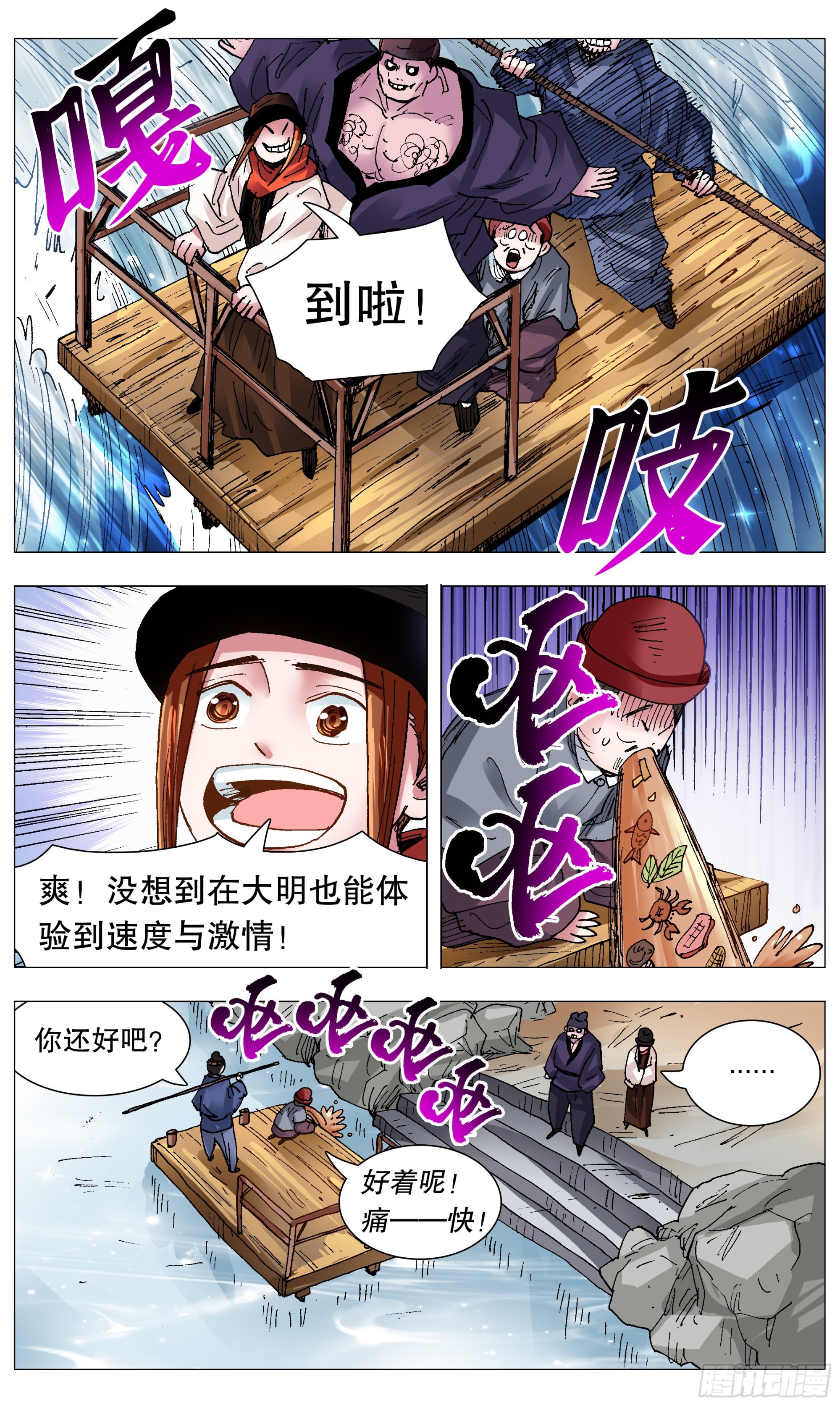 106 实矿考察-第106话