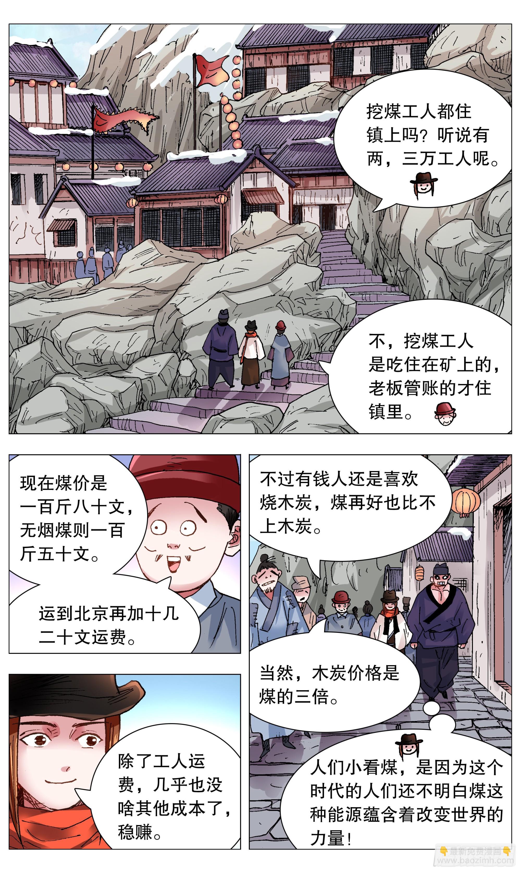 106 实矿考察-第106话