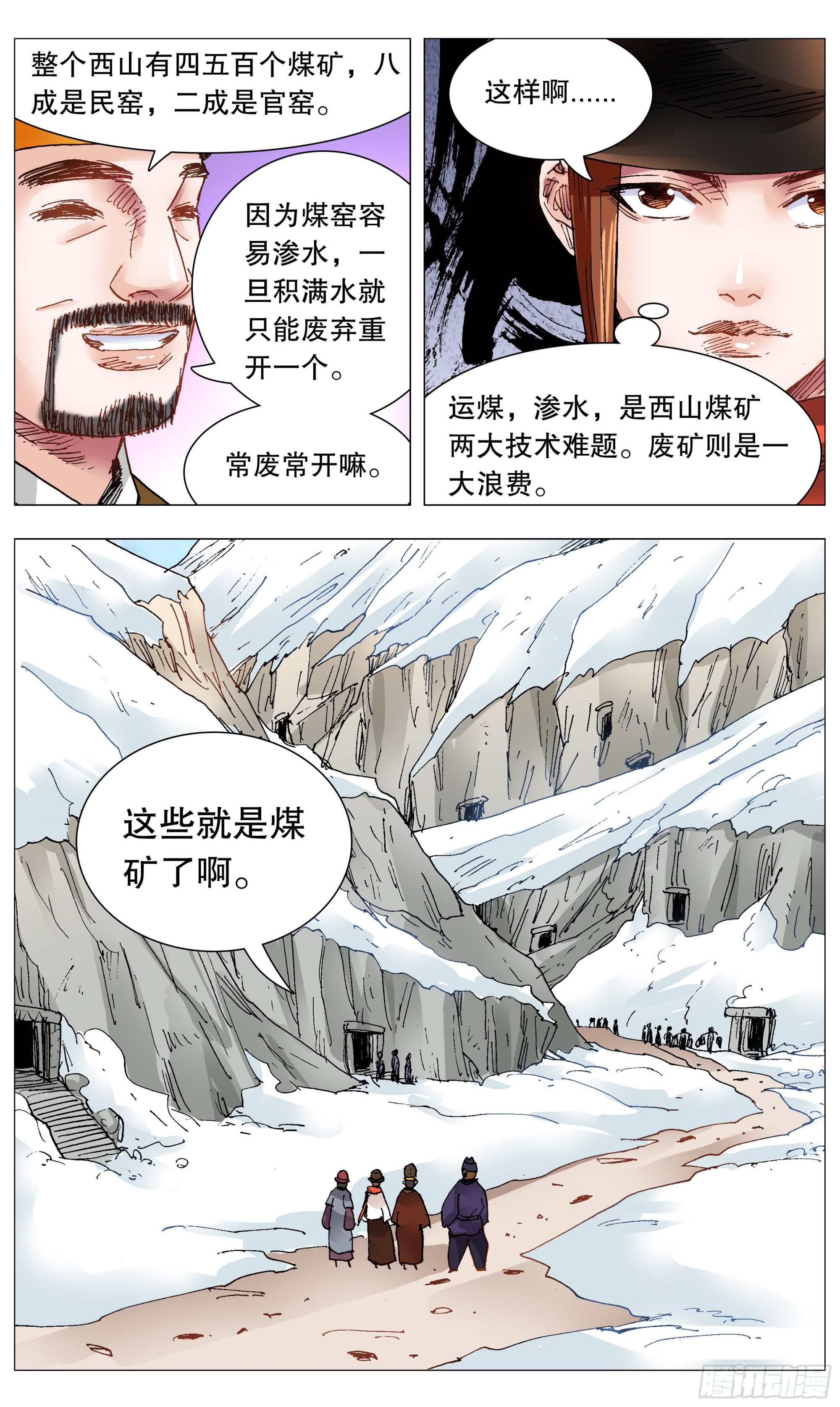106 实矿考察-第106话