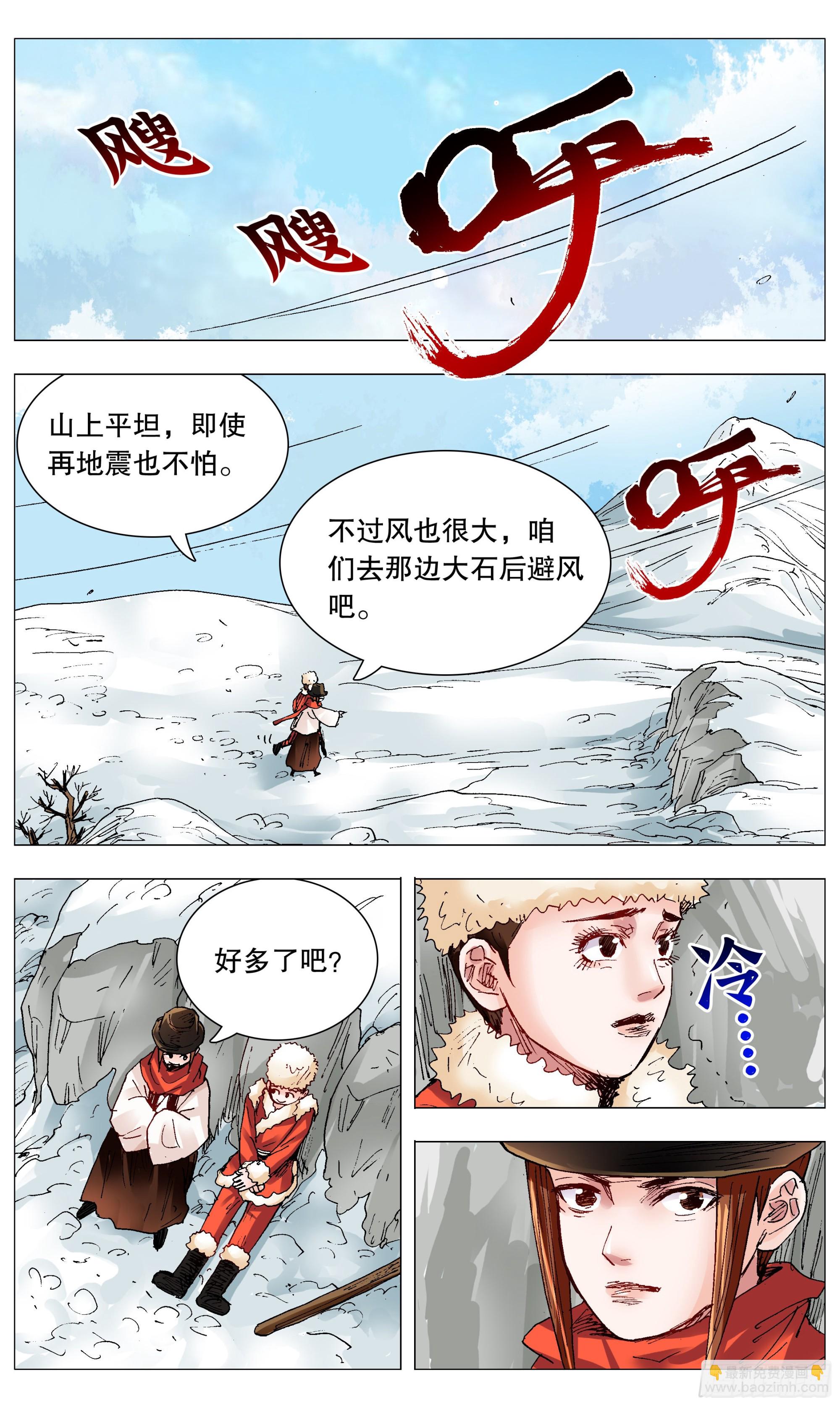 108 雷锋精神在大明-第108话