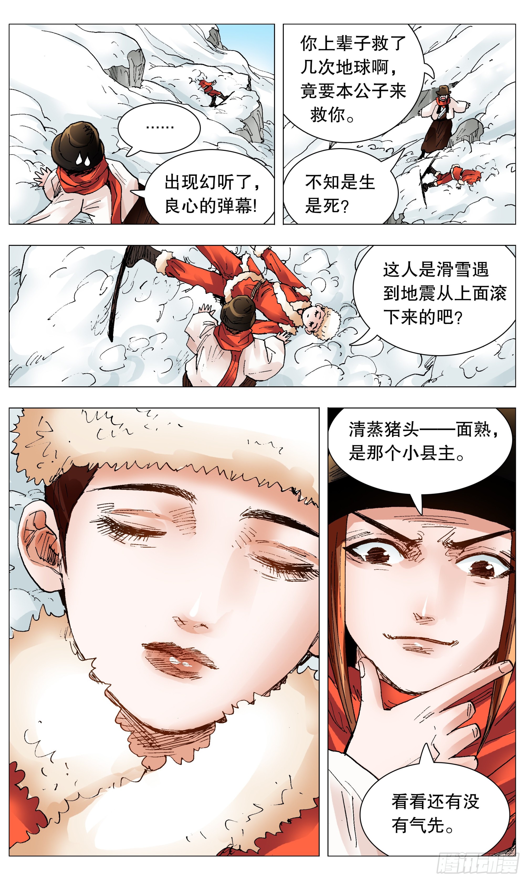 108 雷锋精神在大明-第108话