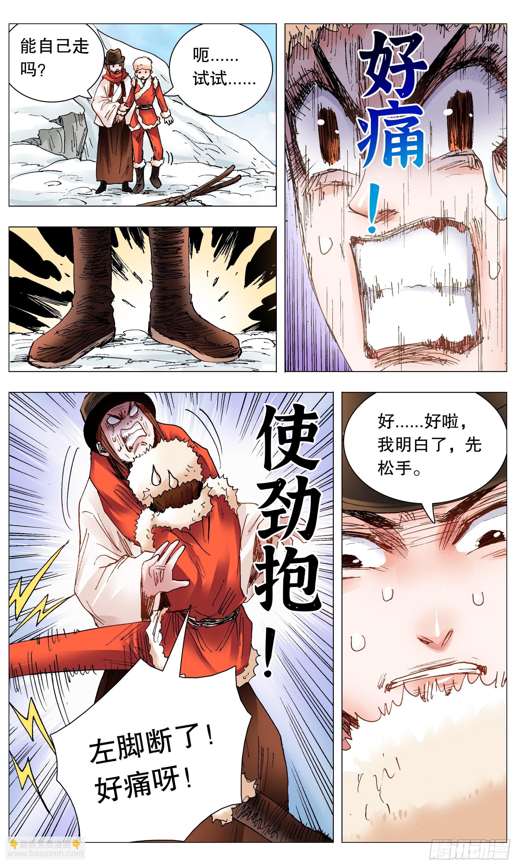 108 雷锋精神在大明-第108话