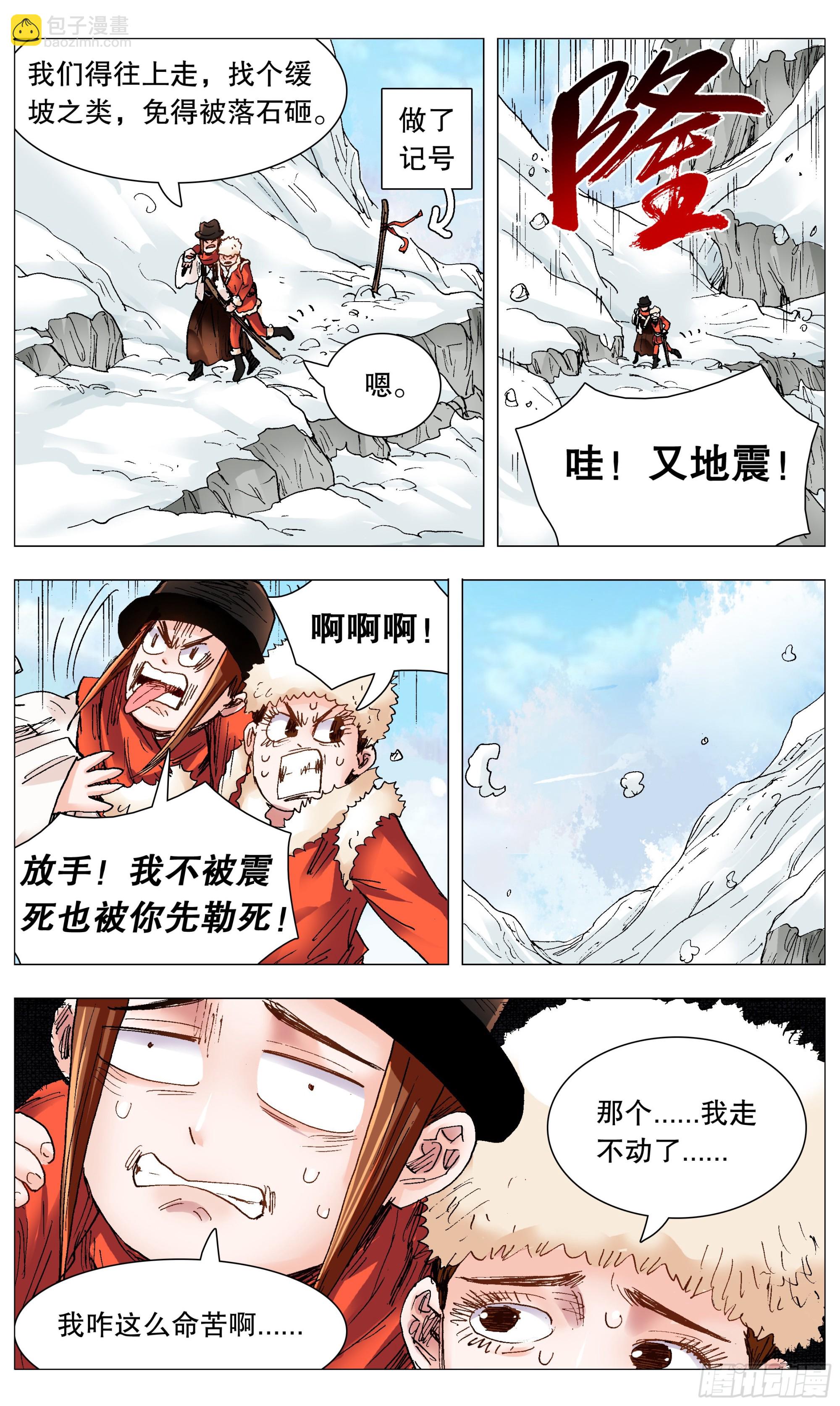 108 雷锋精神在大明-第108话