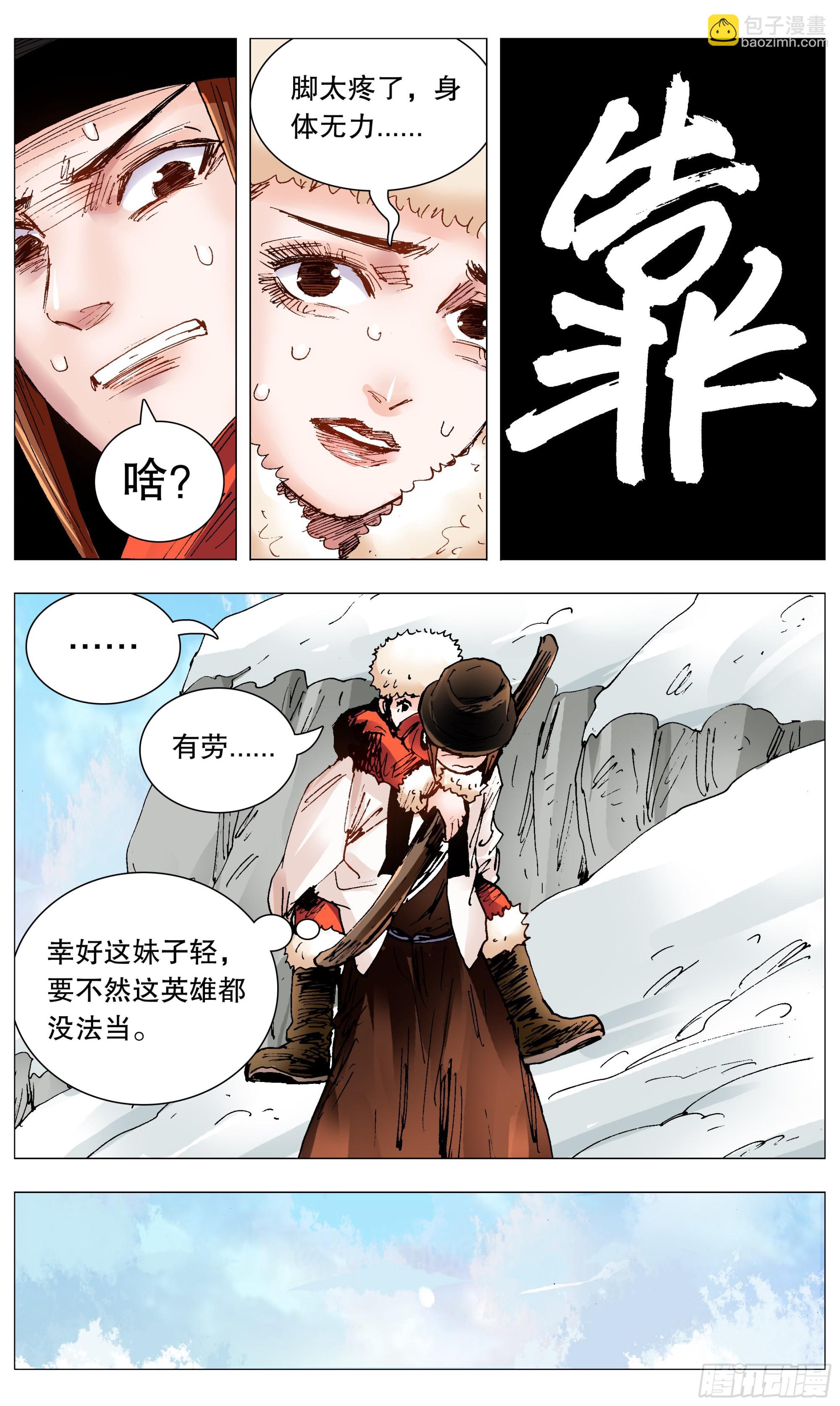 108 雷锋精神在大明-第108话
