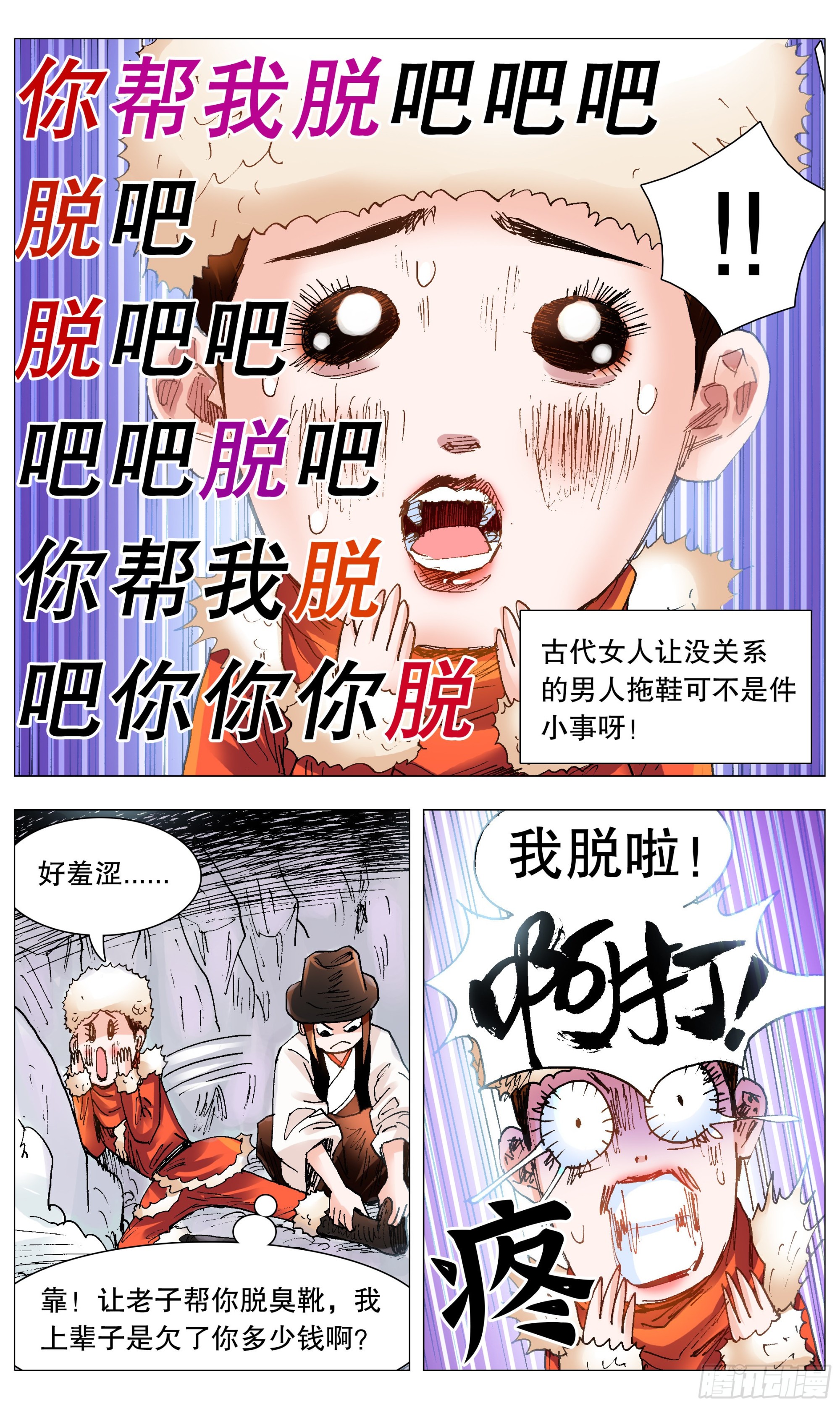 110 君子之睡-第110话