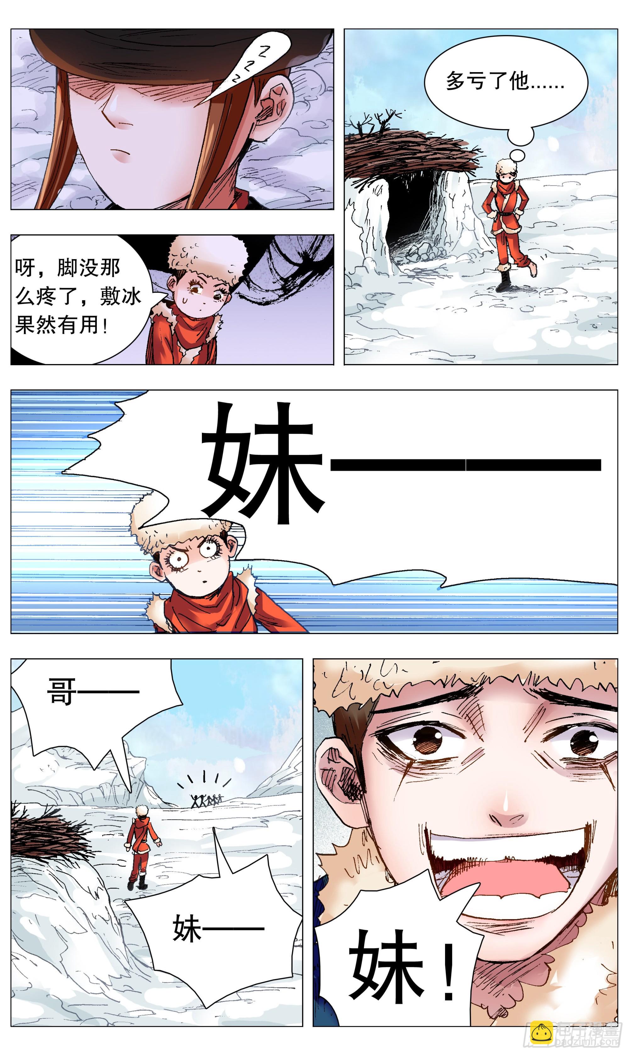 110 君子之睡-第110话