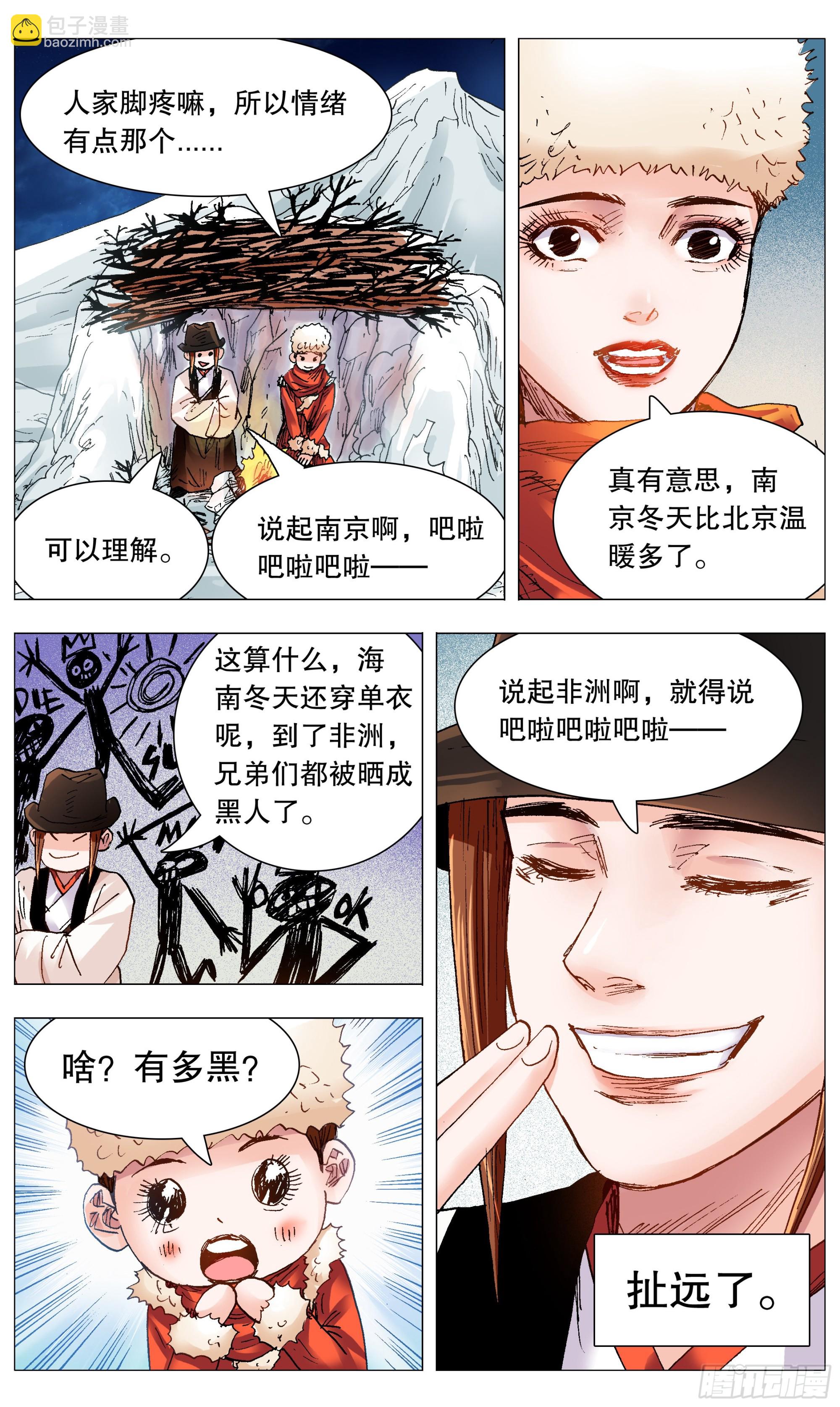 110 君子之睡-第110话