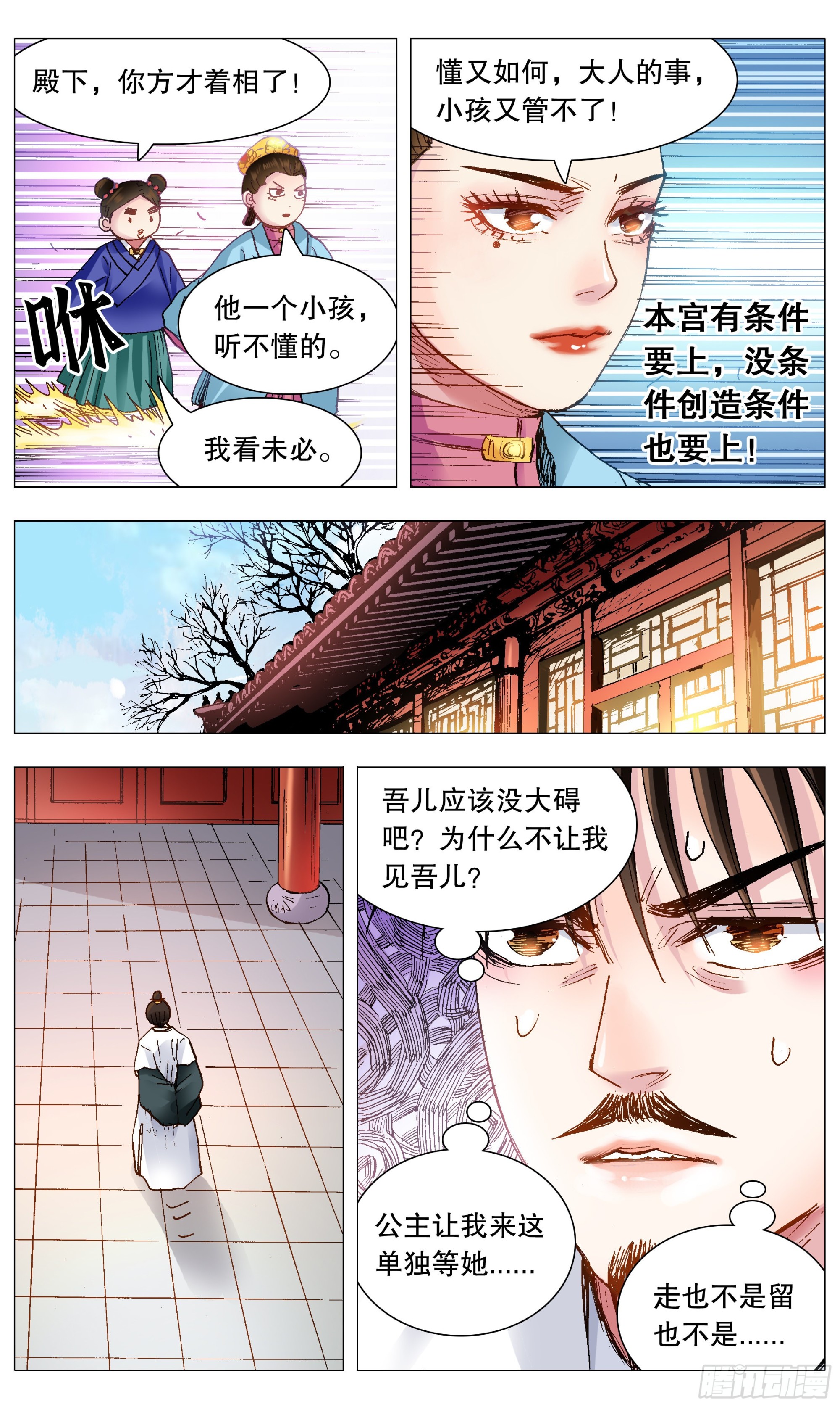 112 梦里寻他千百度-第112话