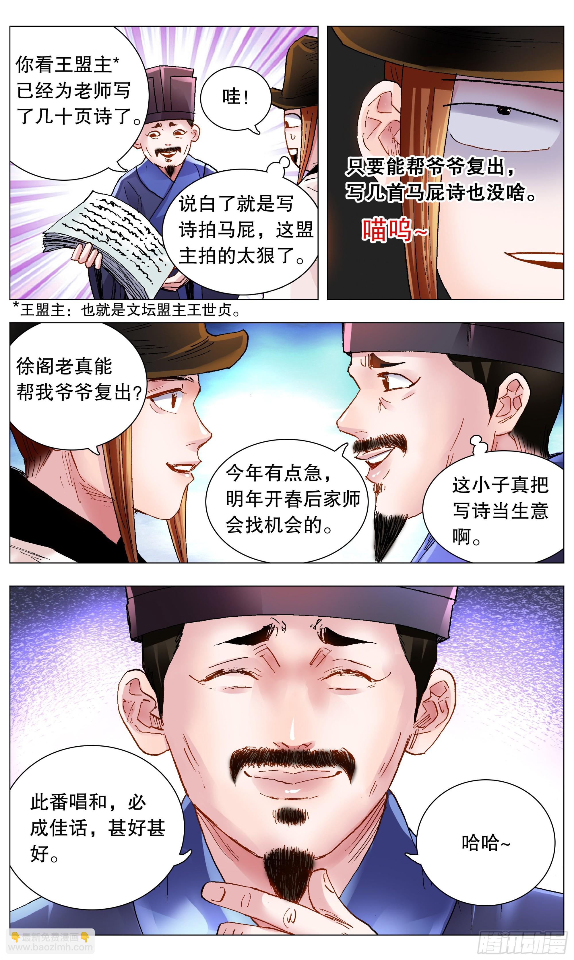 114 正直的蛋与软趴趴的诗-第114话