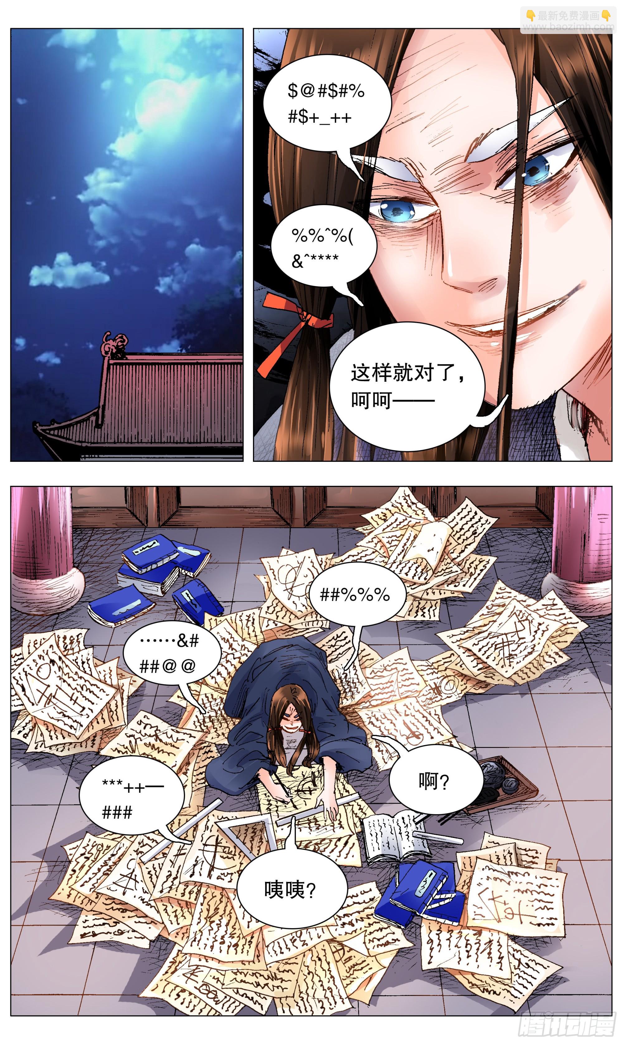 114 正直的蛋与软趴趴的诗-第114话