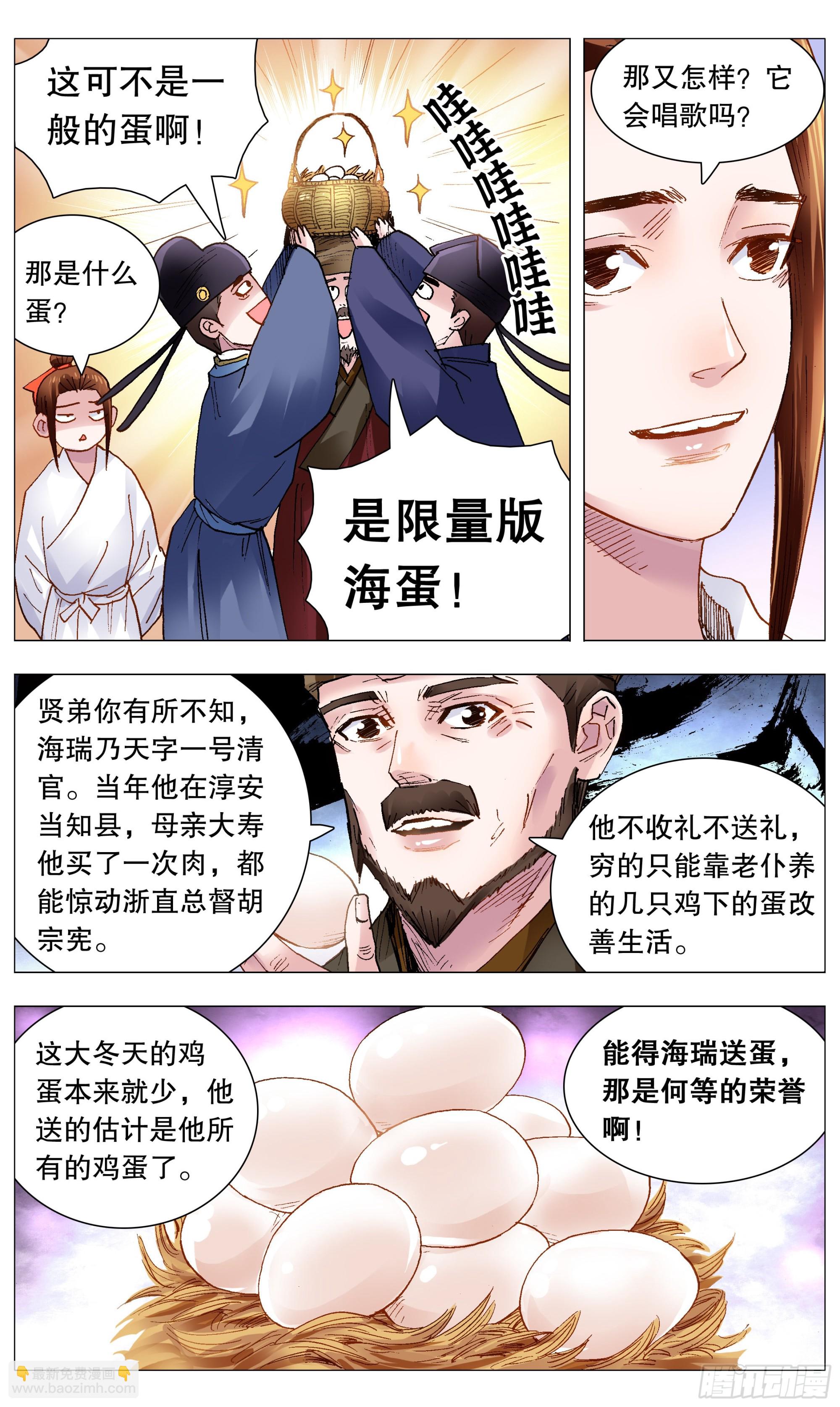 114 正直的蛋与软趴趴的诗-第114话