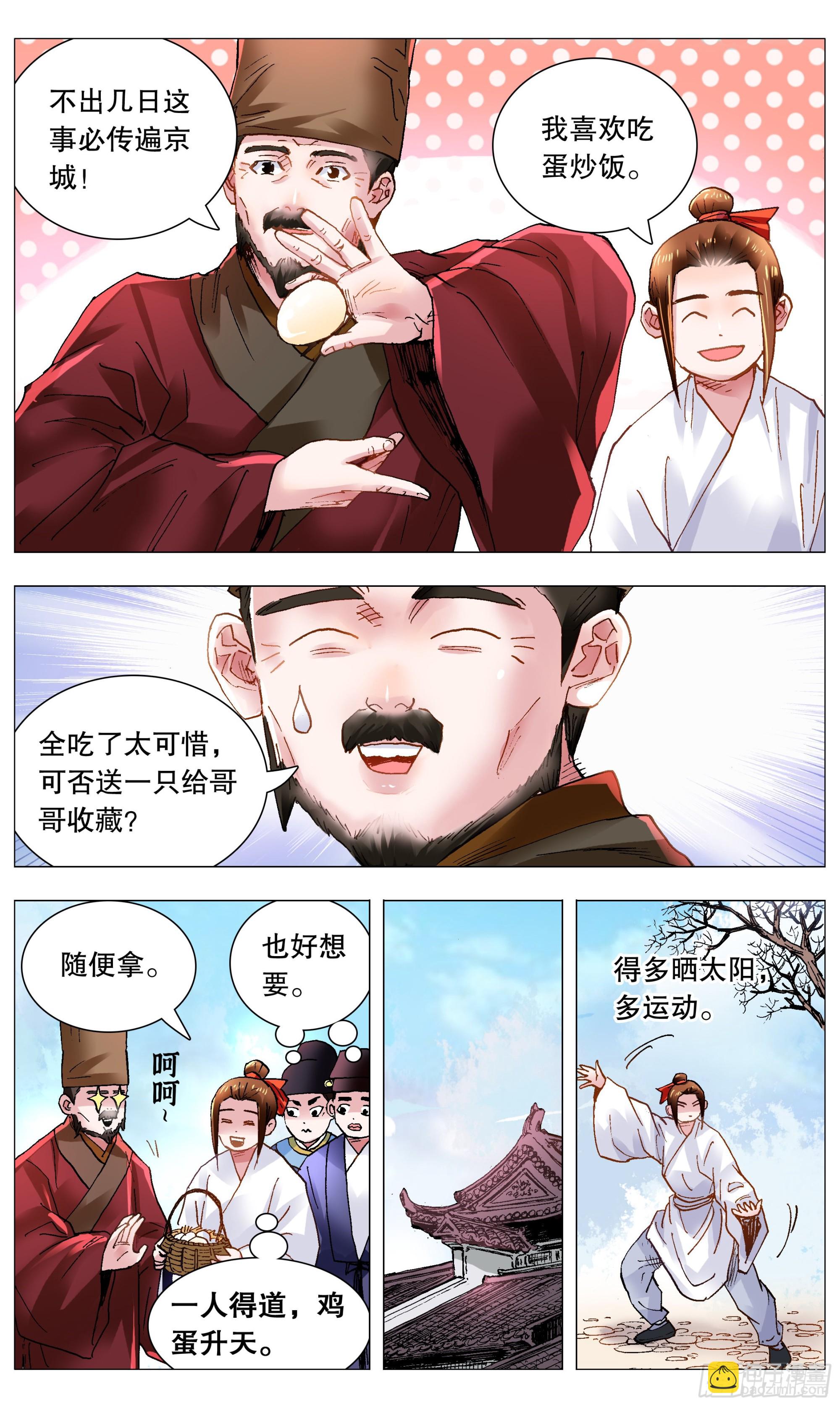 114 正直的蛋与软趴趴的诗-第114话